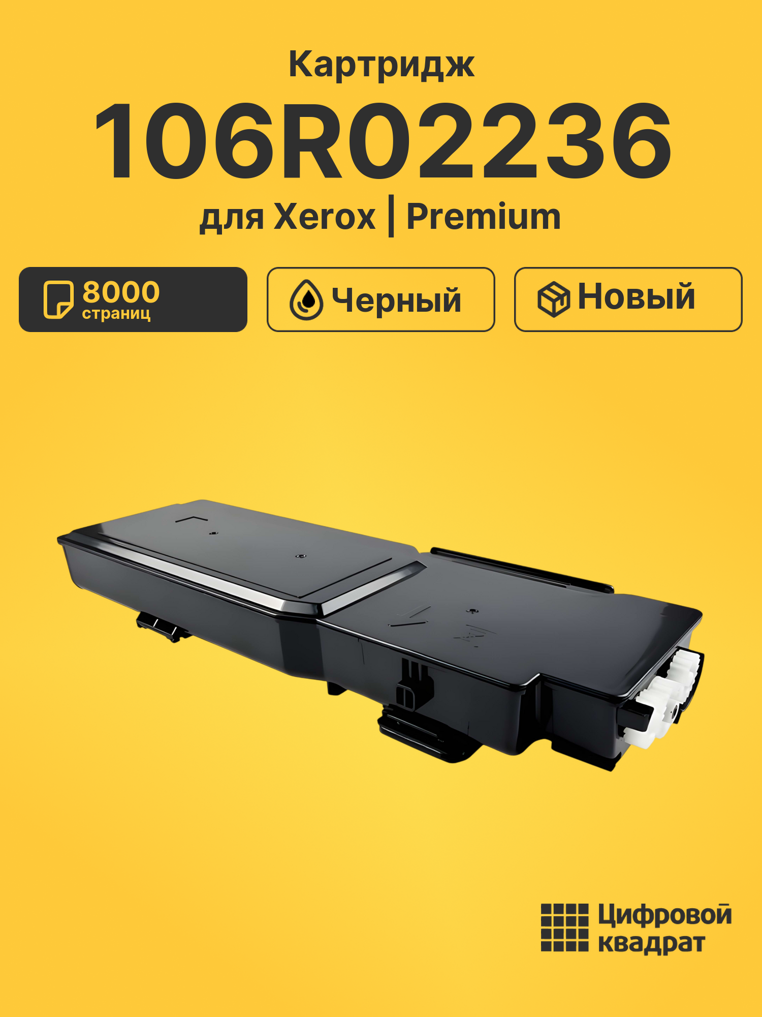 Картридж 106R02236 для Xerox Phaser 6600 черный