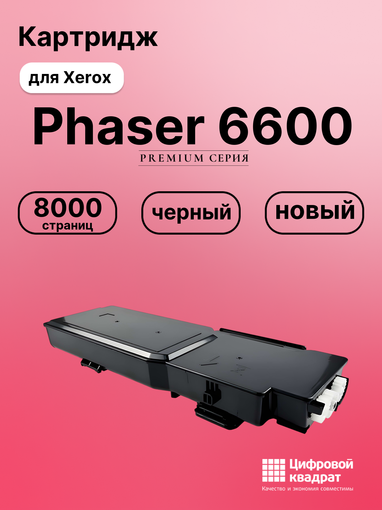 Картридж для Xerox Phaser 6600 (106R02236), WC 6605