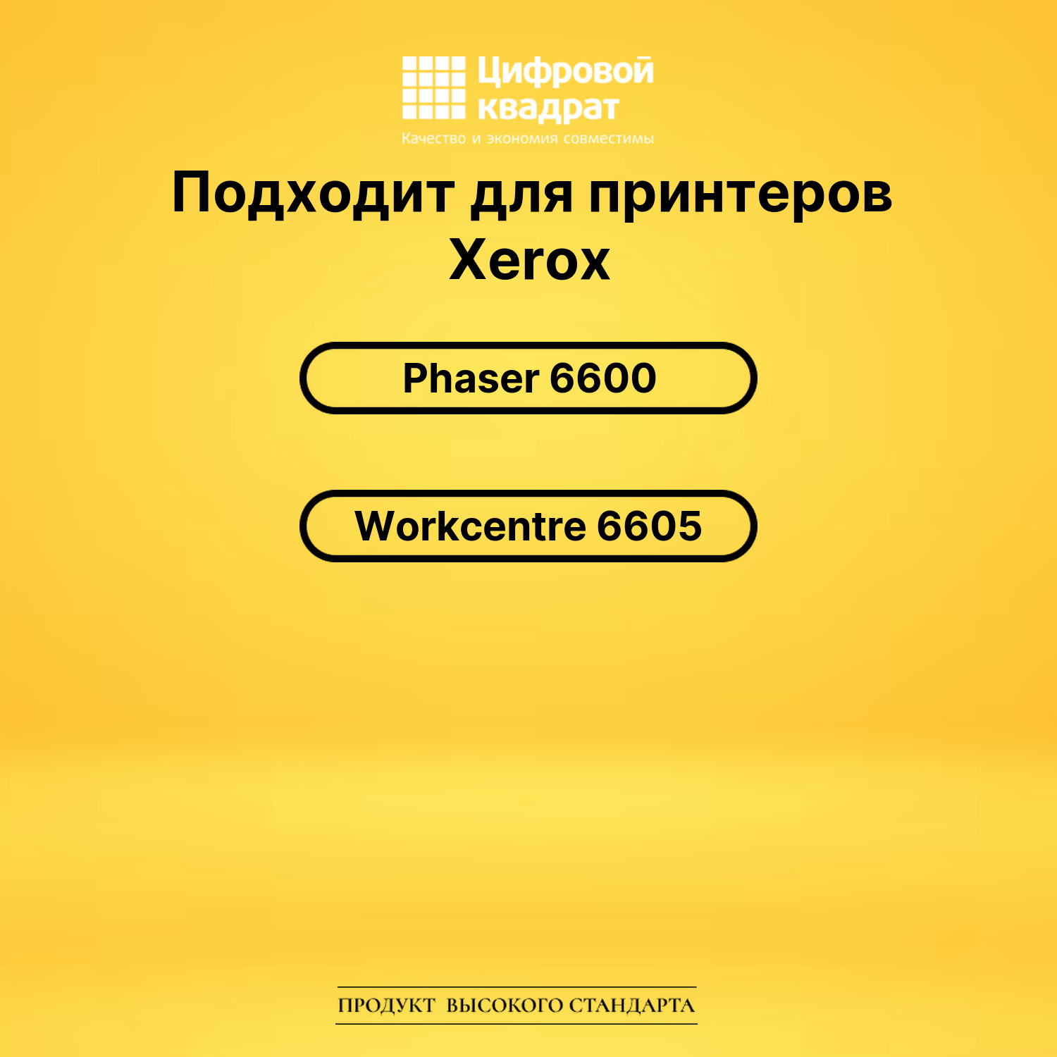Картридж 106R02235 Xerox желтый совместимый 2