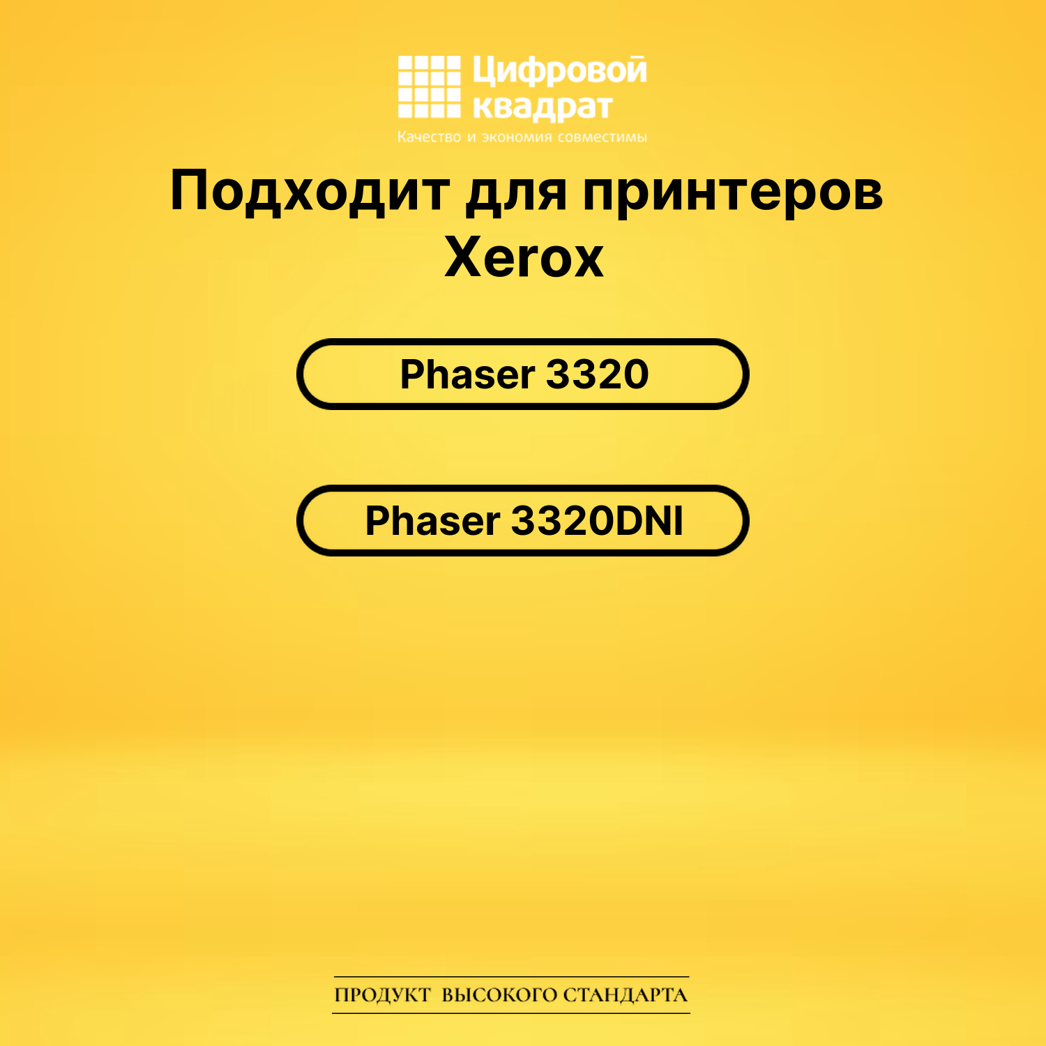 Картридж 106R02306 Xerox совместимый 2