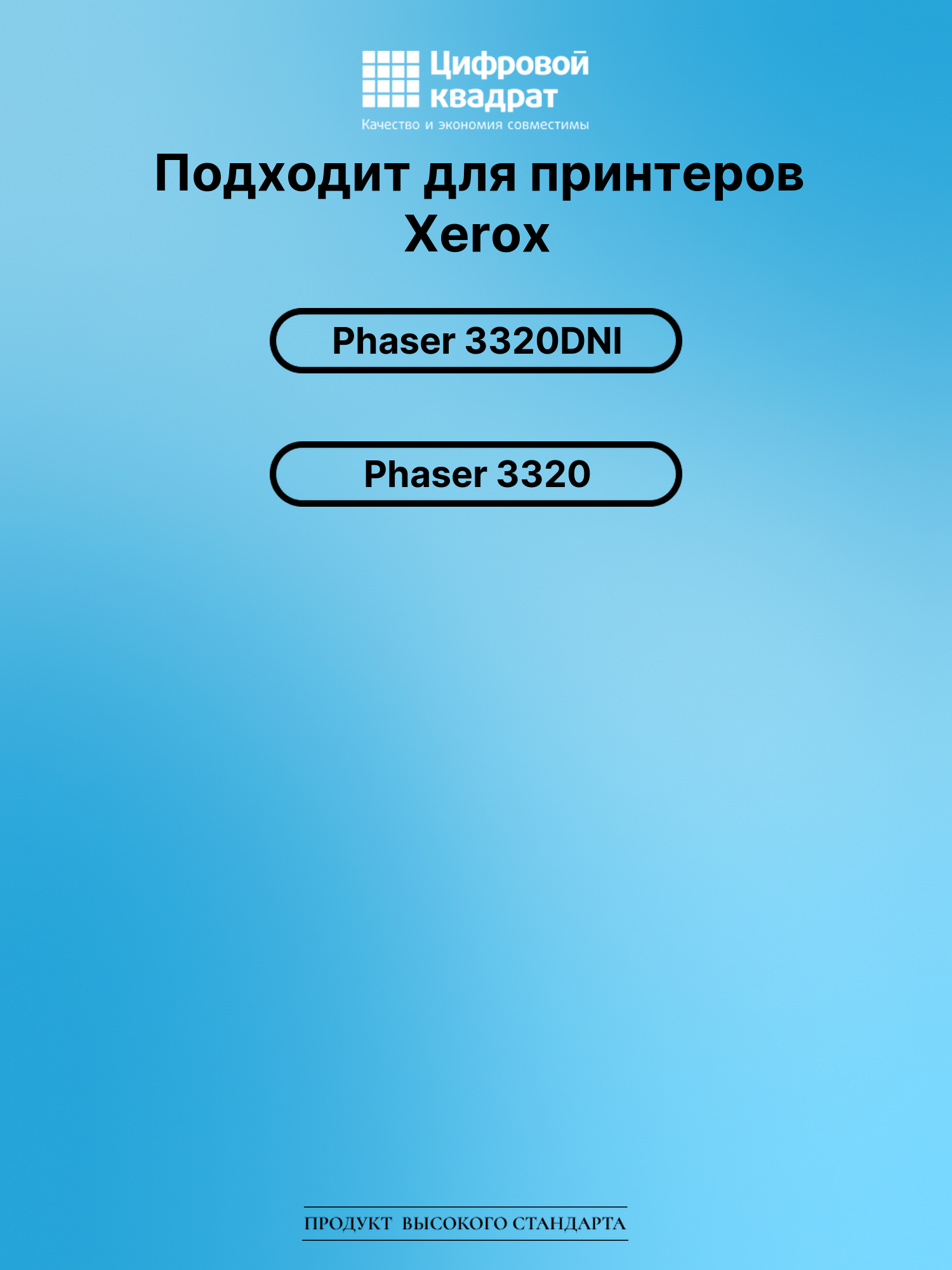 Картридж для Xerox Phaser 3320DNI (106R02306), 2