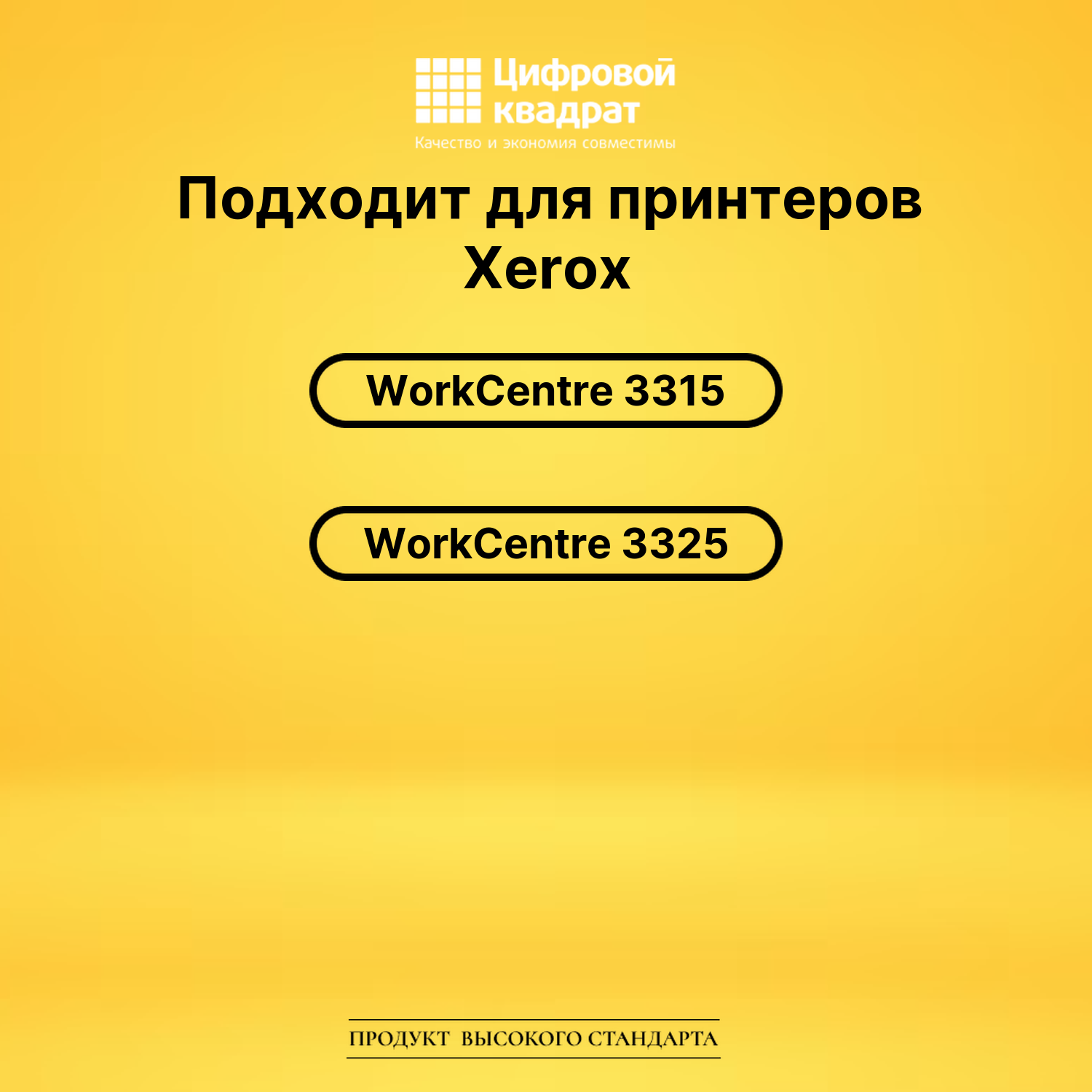 Картридж 106R02310 Xerox совместимый 2