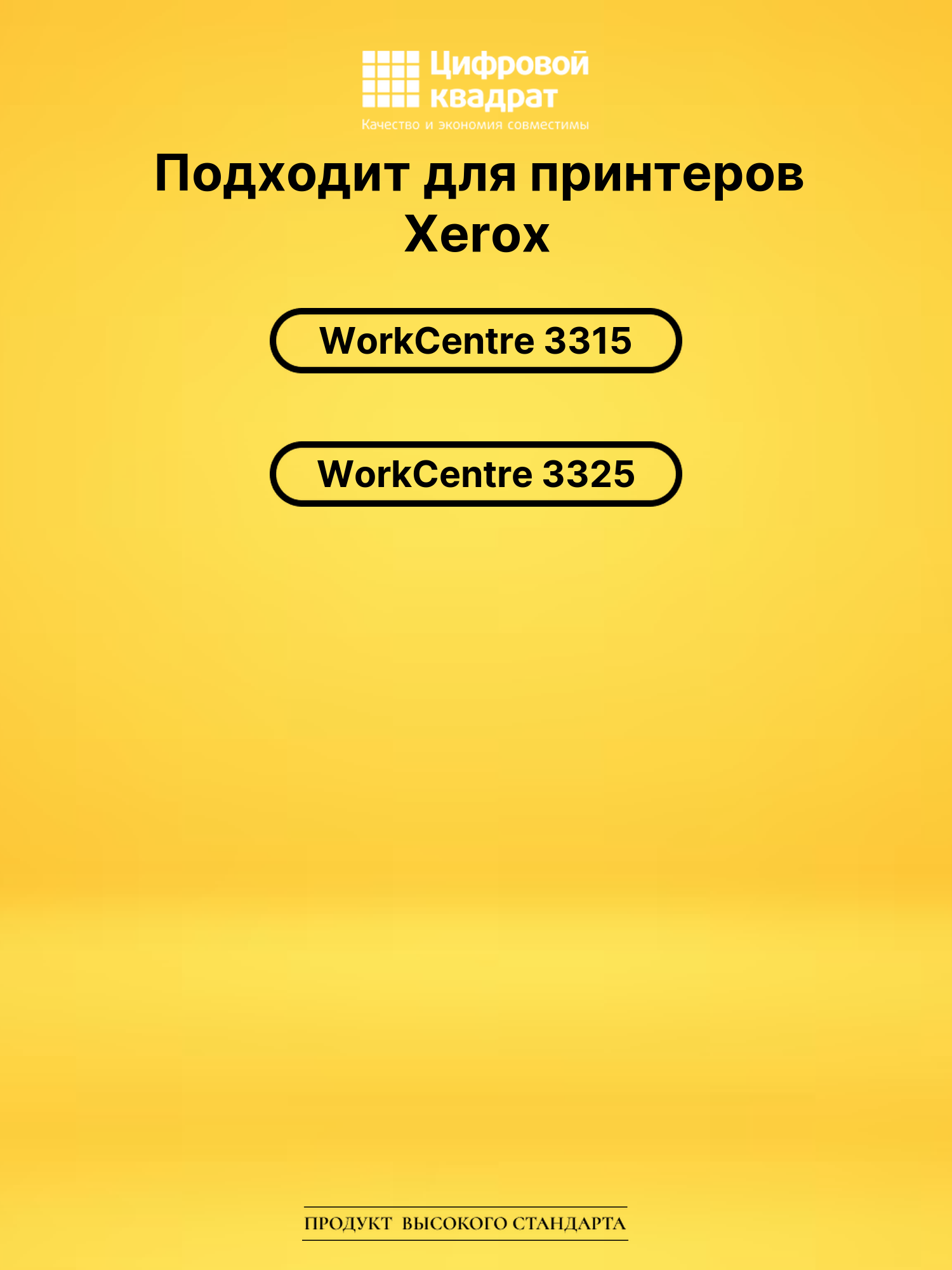 Картридж 106R02310 для Xerox WC 3315, WC 3325 черный 2