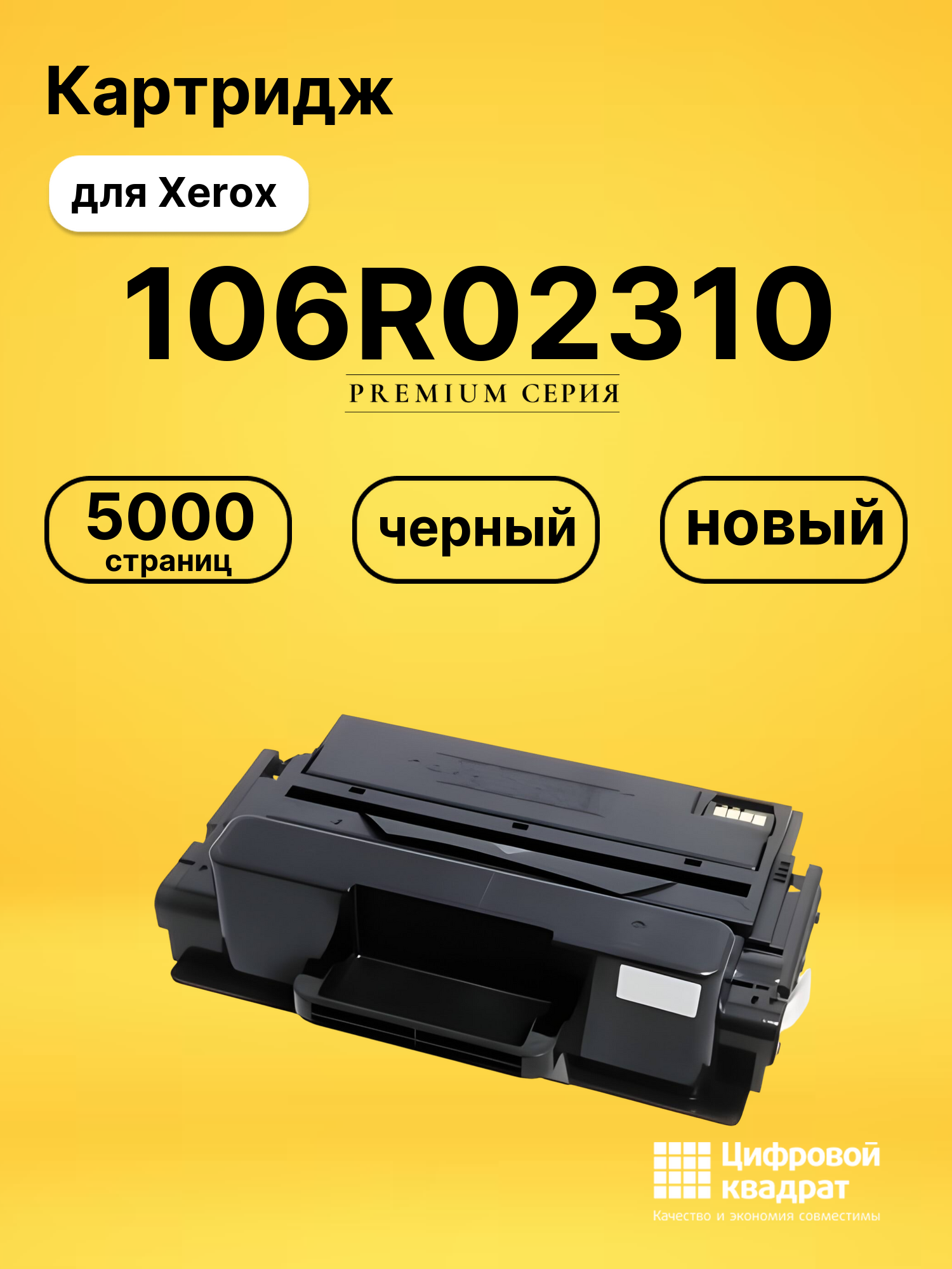 Картридж 106R02310 для Xerox WC 3315, WC 3325 черный