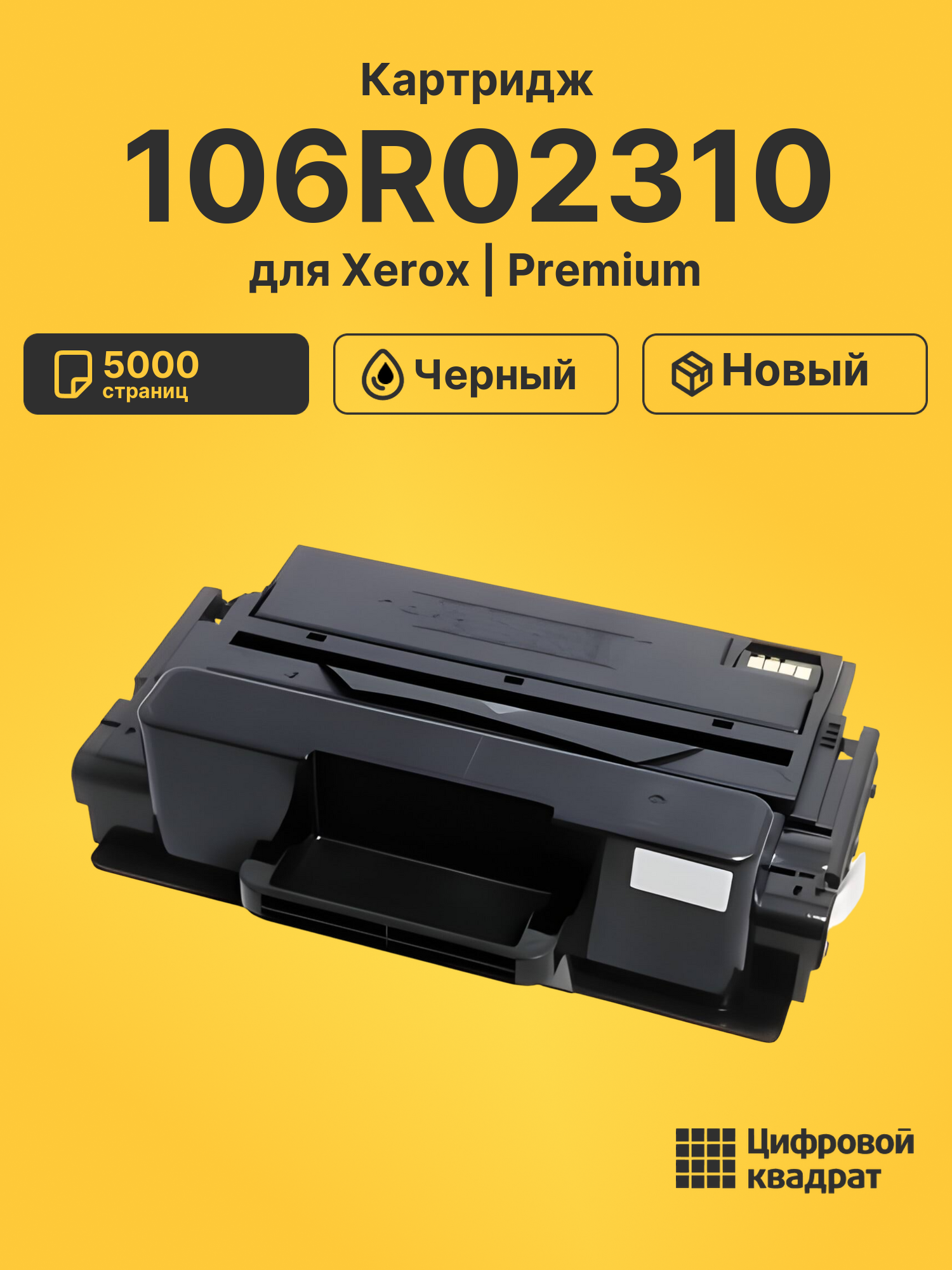 Картридж 106R02310 для Xerox WC 3315, WC 3325 черный