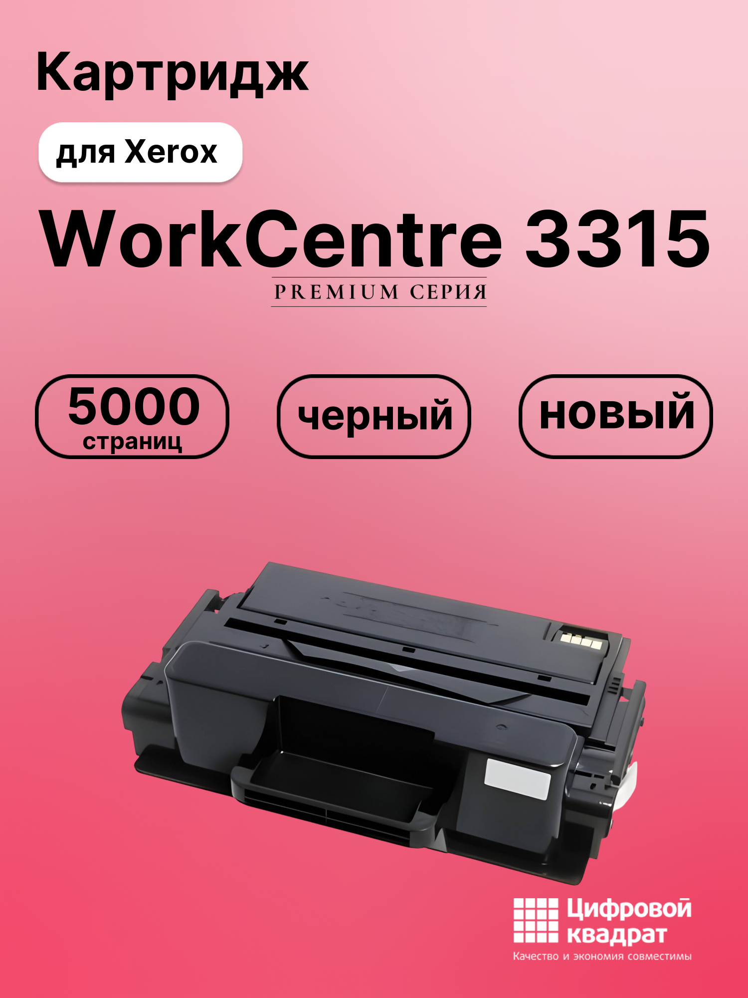 Картридж для Xerox WorkCentre 3315 (106R02310),