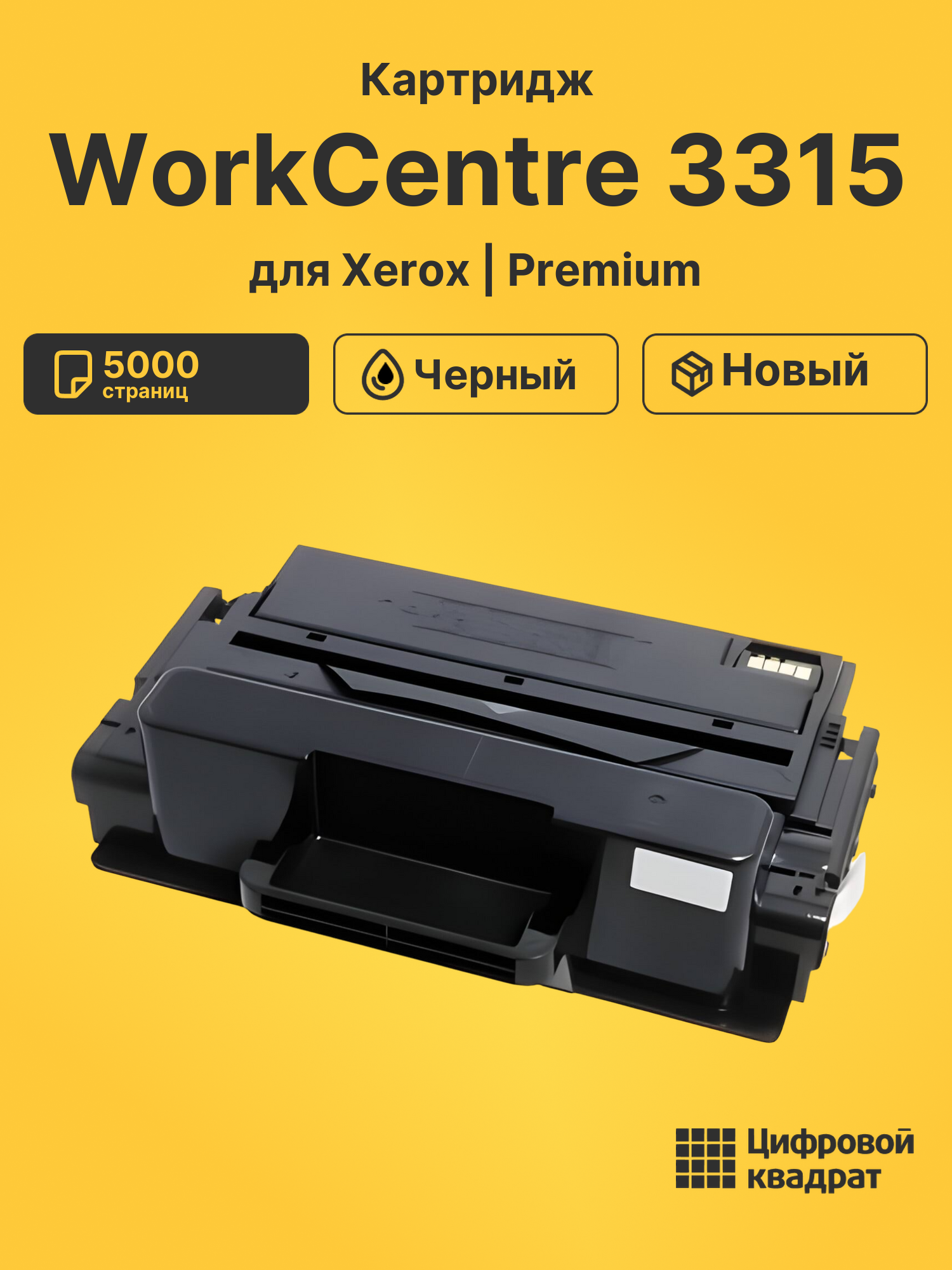 Картридж для Xerox WorkCentre 3315 (106R02310),
