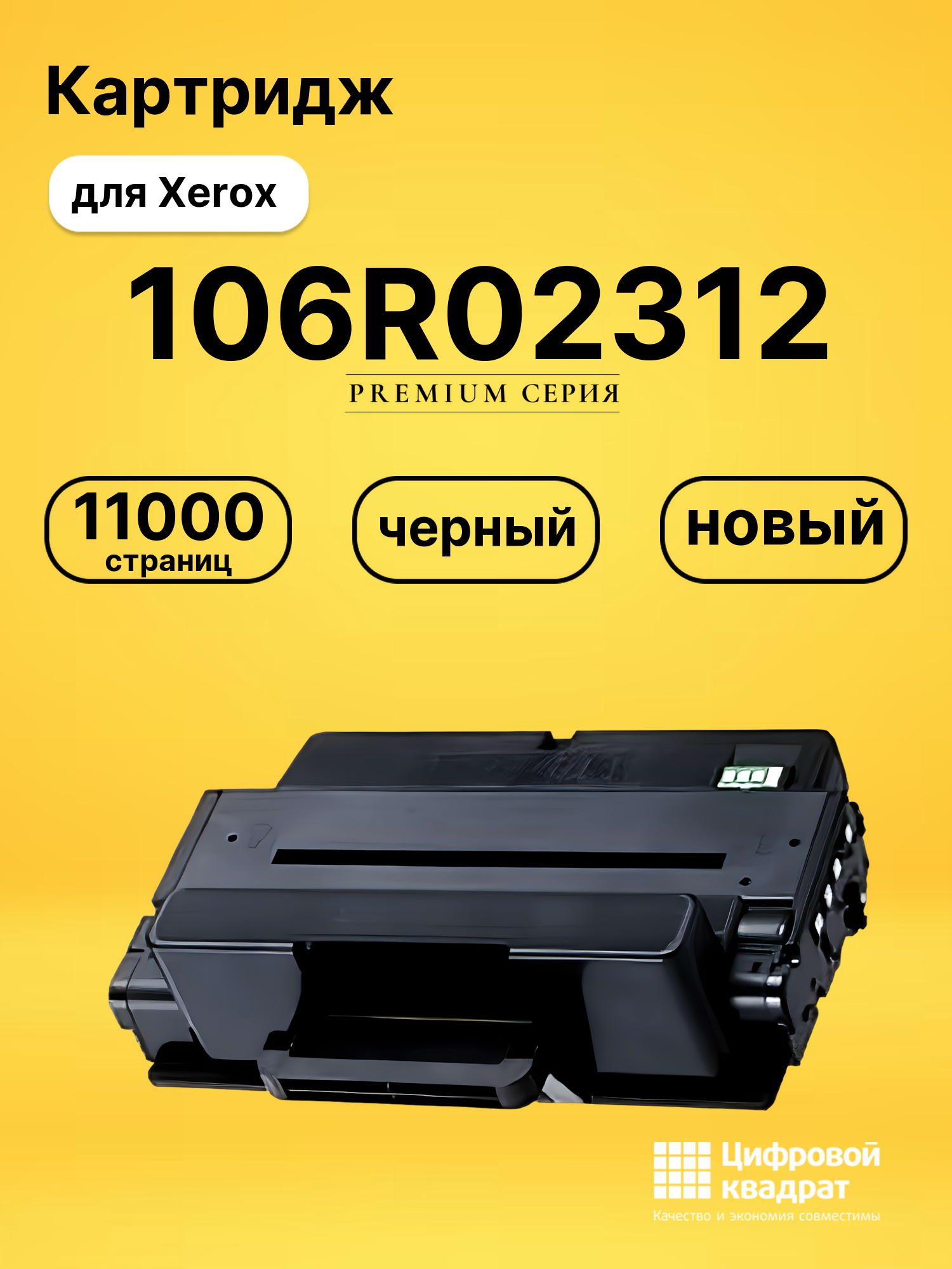 Картридж 106R02312 для Xerox WC 3325 черный
