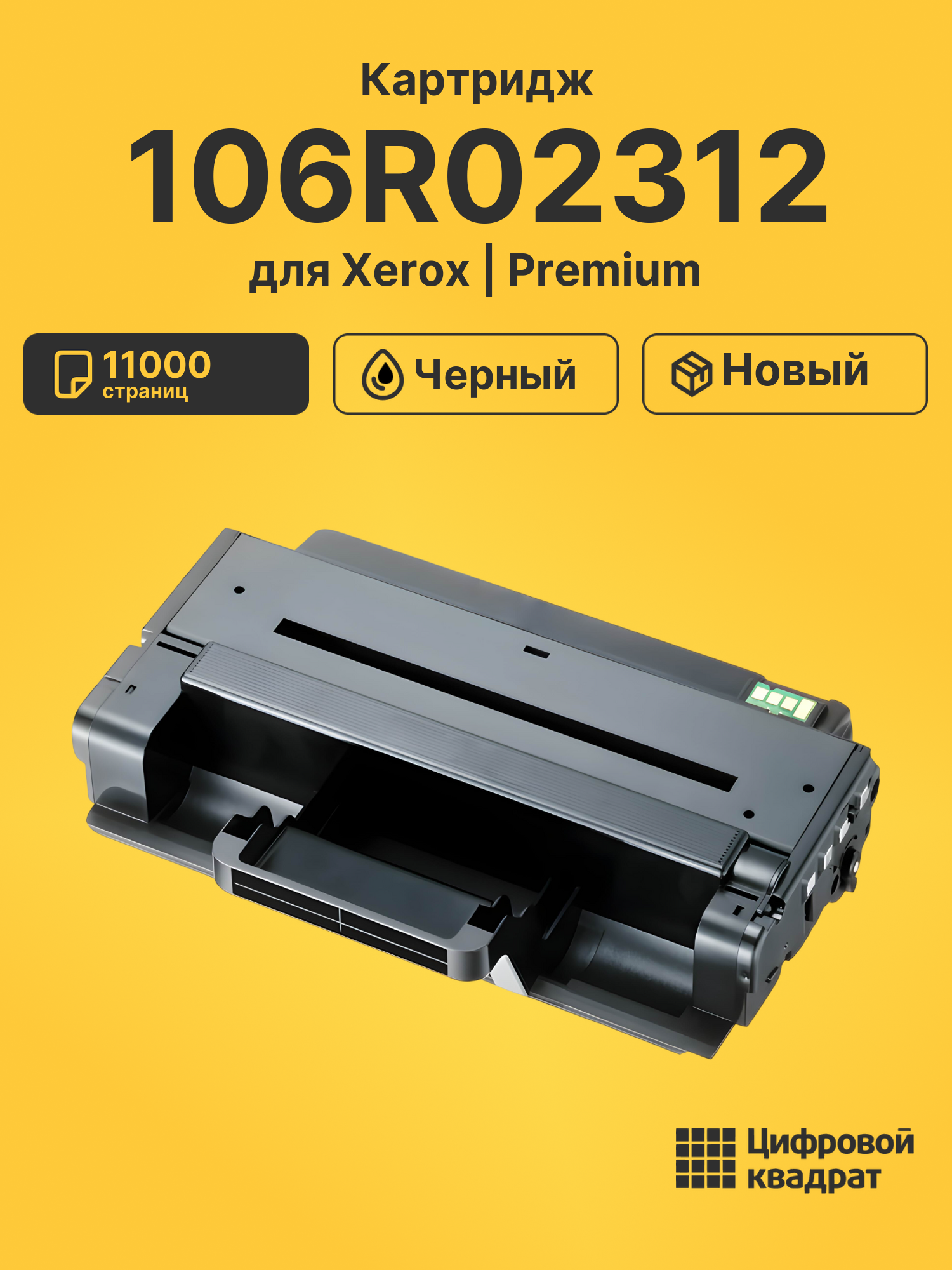 Картридж 106R02312 для Xerox WC 3325 черный