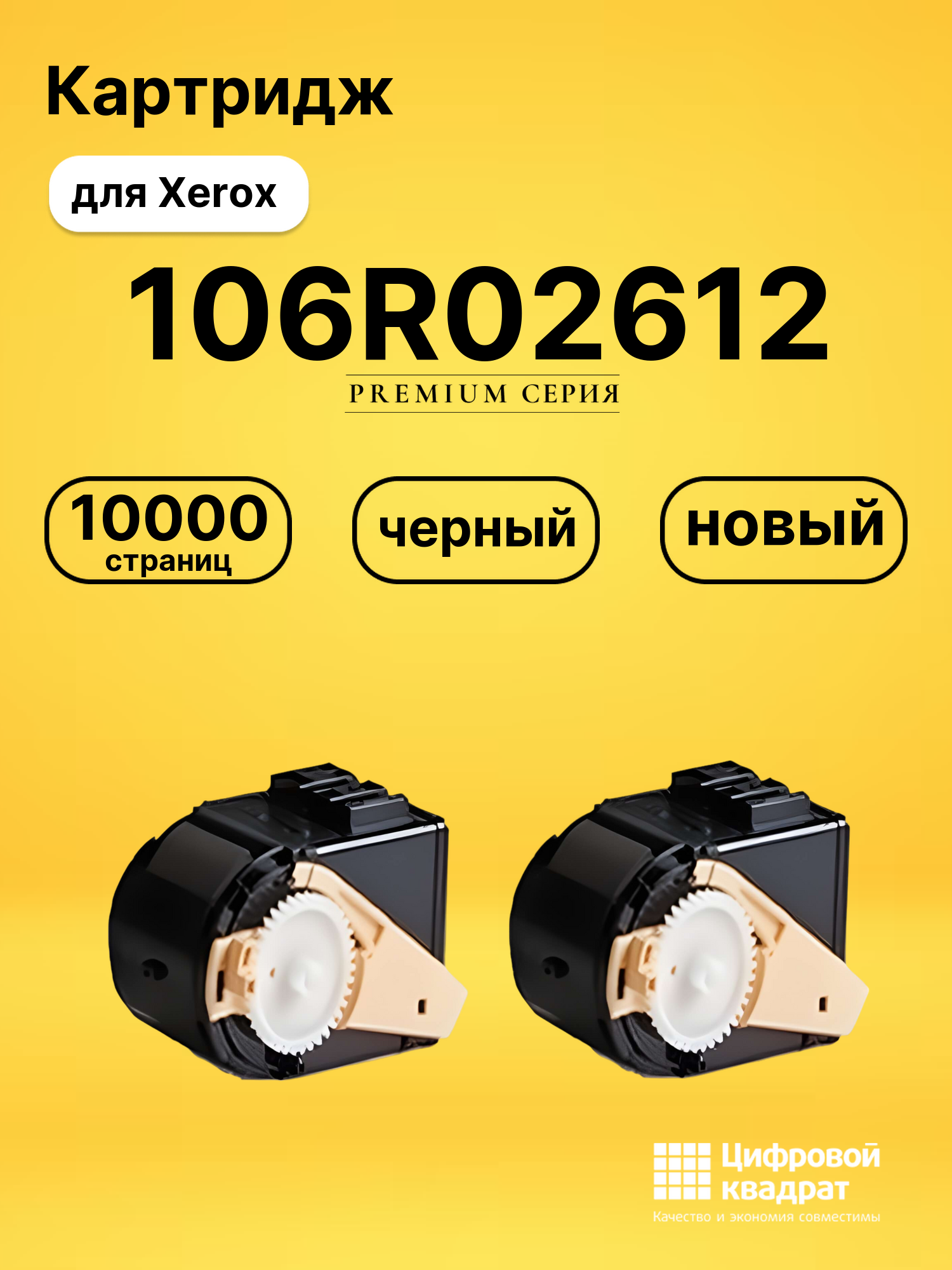 Картридж 106R02612 для Xerox Phaser 7100 черный