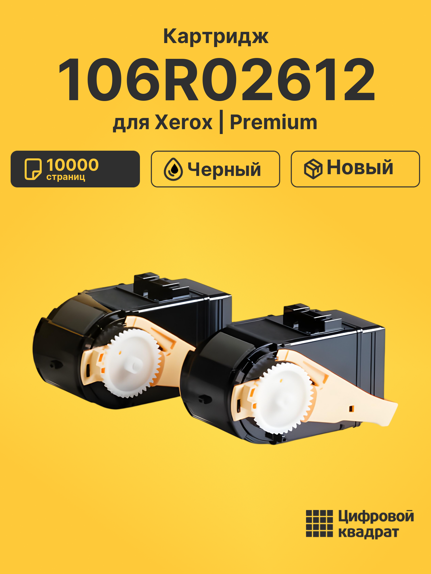 Картридж 106R02612 для Xerox Phaser 7100 черный