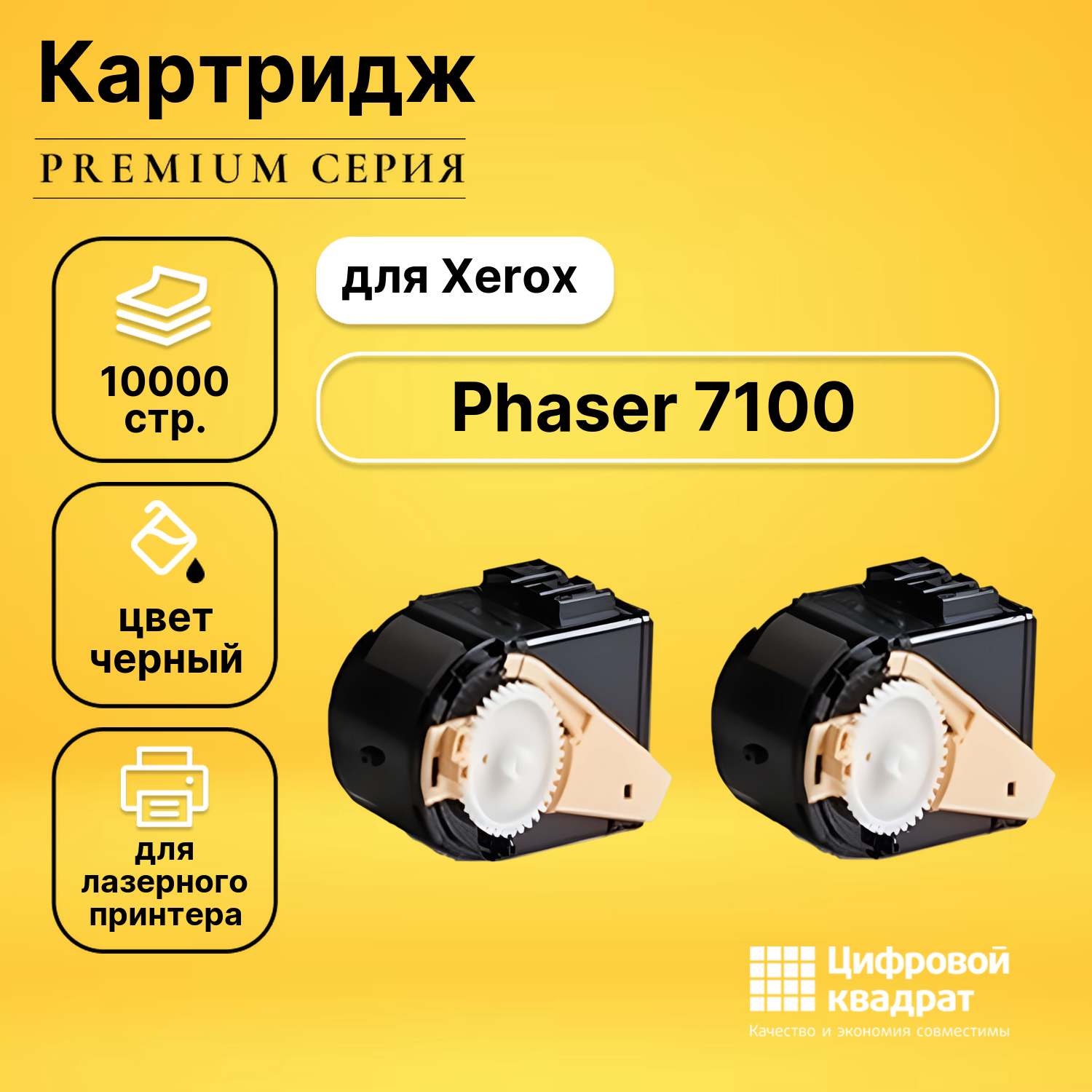 Картридж для Xerox Phaser 7100 совместимый