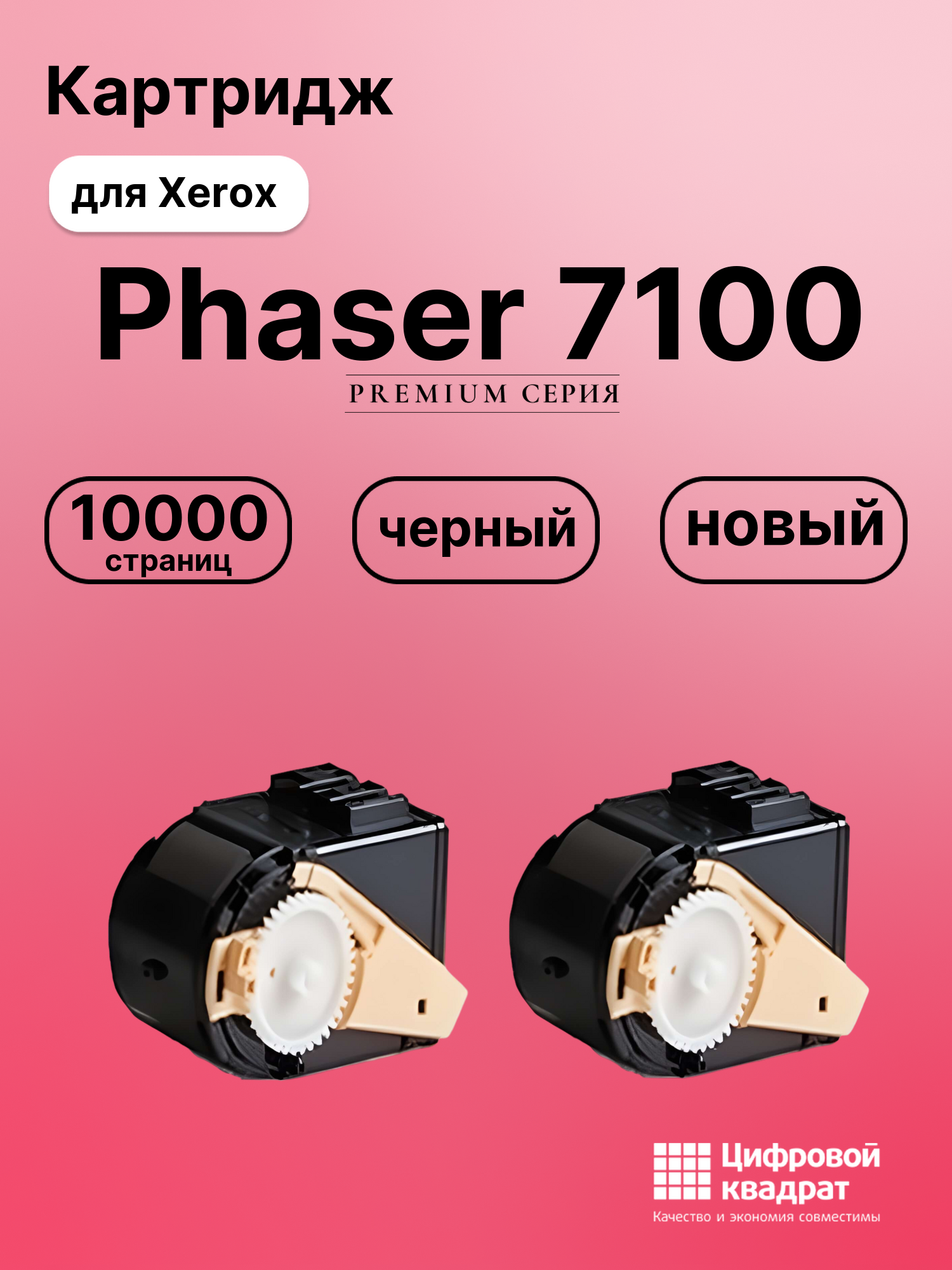 Картридж для Xerox Phaser 7100 (106R02612)