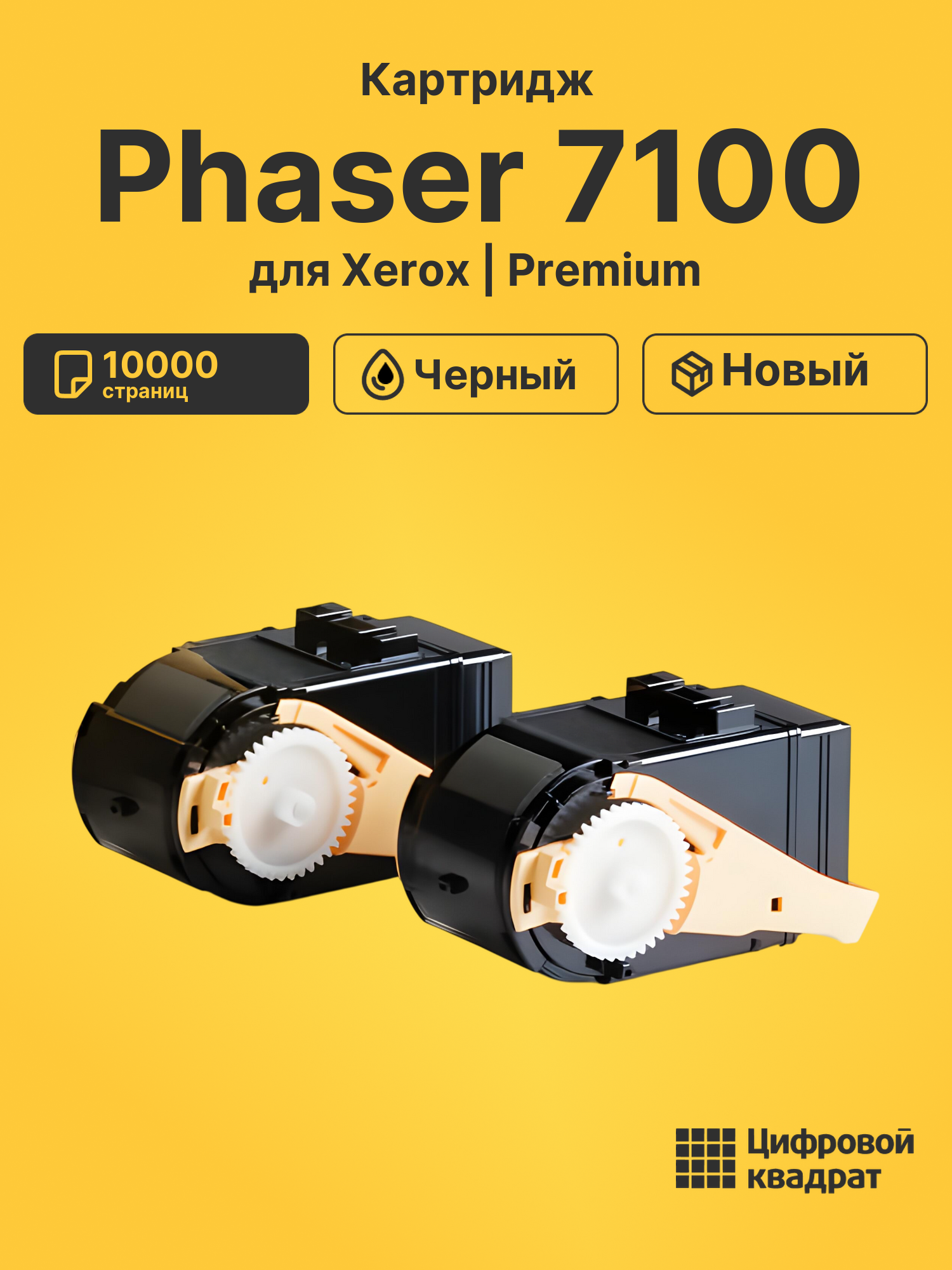 Картридж для Xerox Phaser 7100 (106R02612)