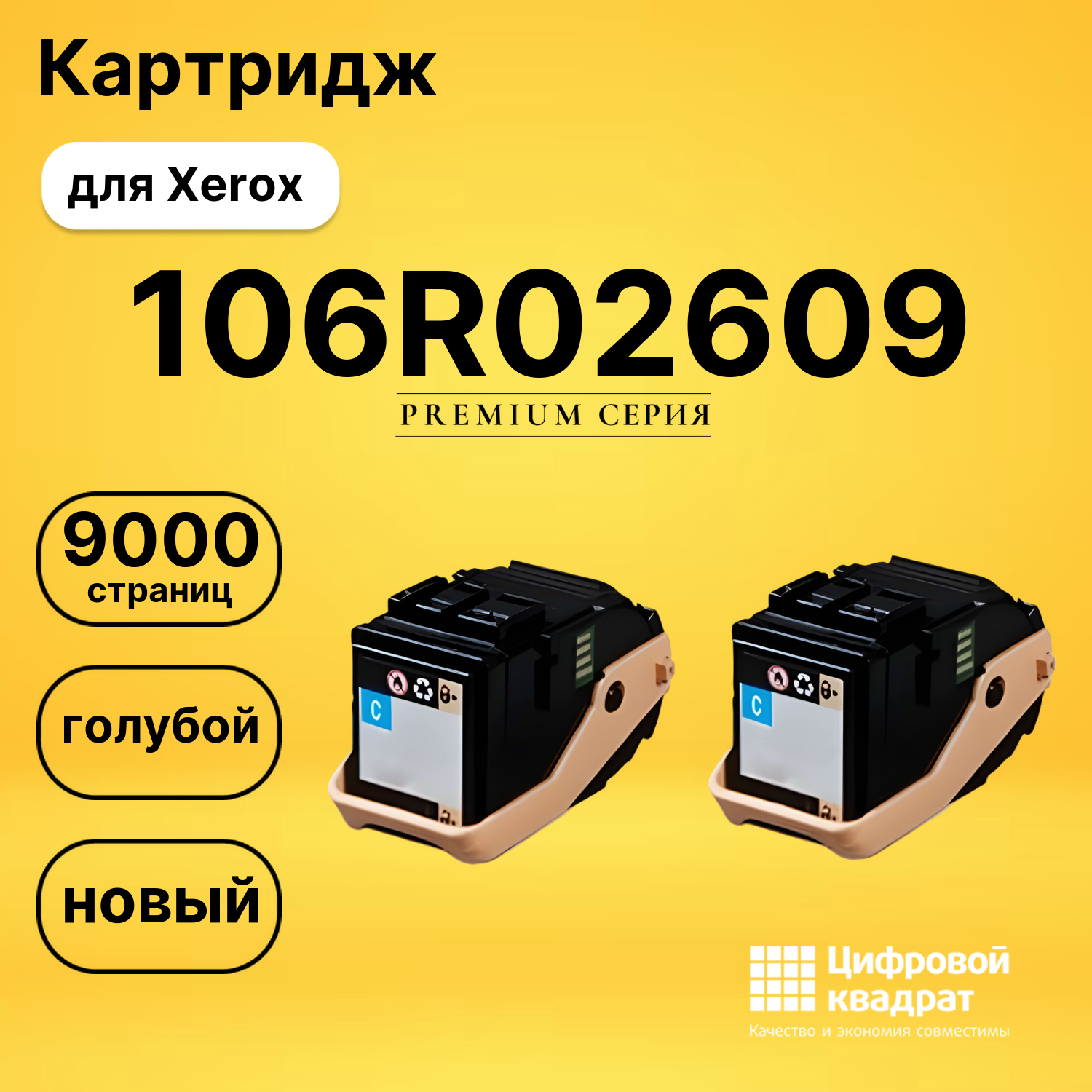 Картридж 106R02609 Xerox голубой совместимый