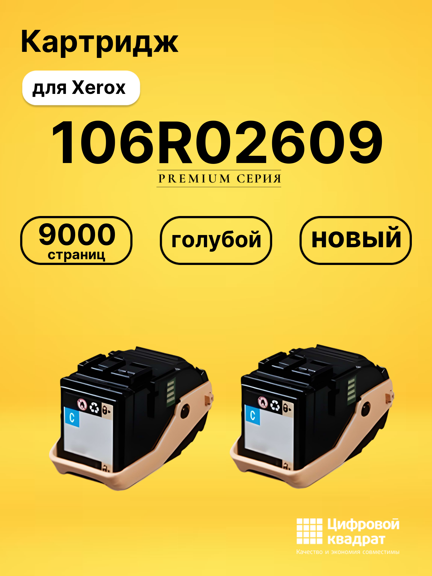 Картридж 106R02609 для Xerox Phaser 7100 голубой