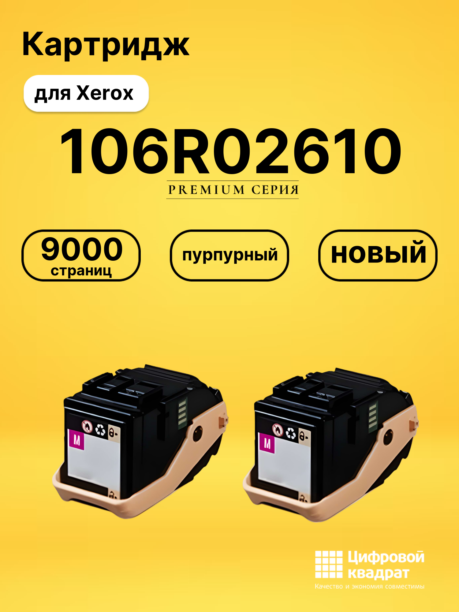 Картридж 106R02610 для Xerox Phaser 7100 пурпурный
