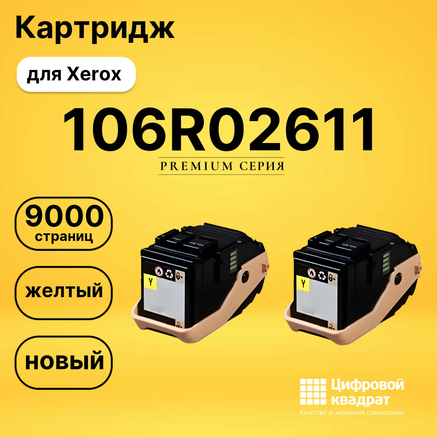 Картридж 106R02611 Xerox желтый совместимый