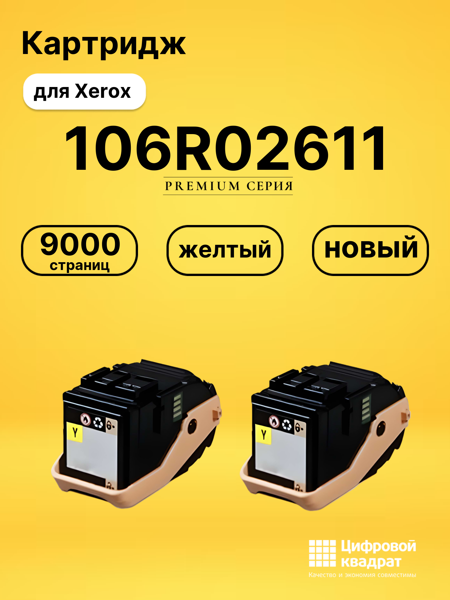 Картридж 106R02611 для Xerox Phaser 7100 желтый
