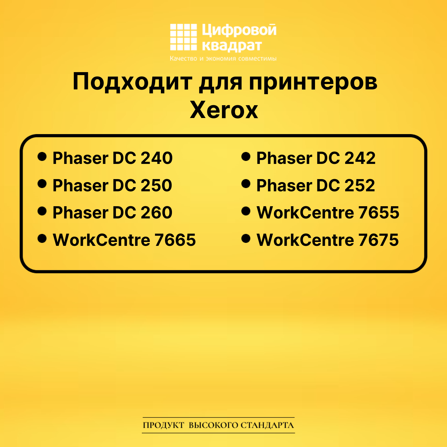 Картридж 006R01450 Xerox желтый совместимый 2