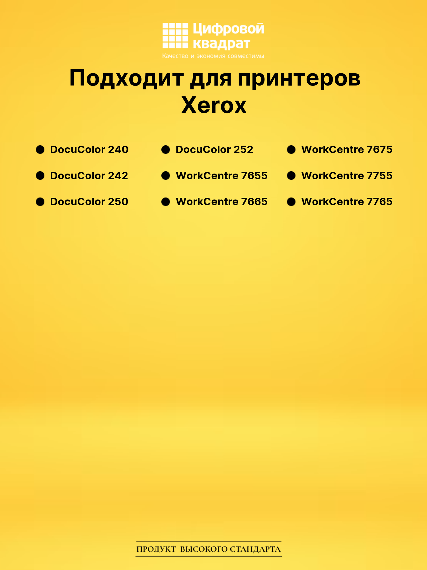 Картридж 006R01450 для Xerox DocuColor 250 желтый 2