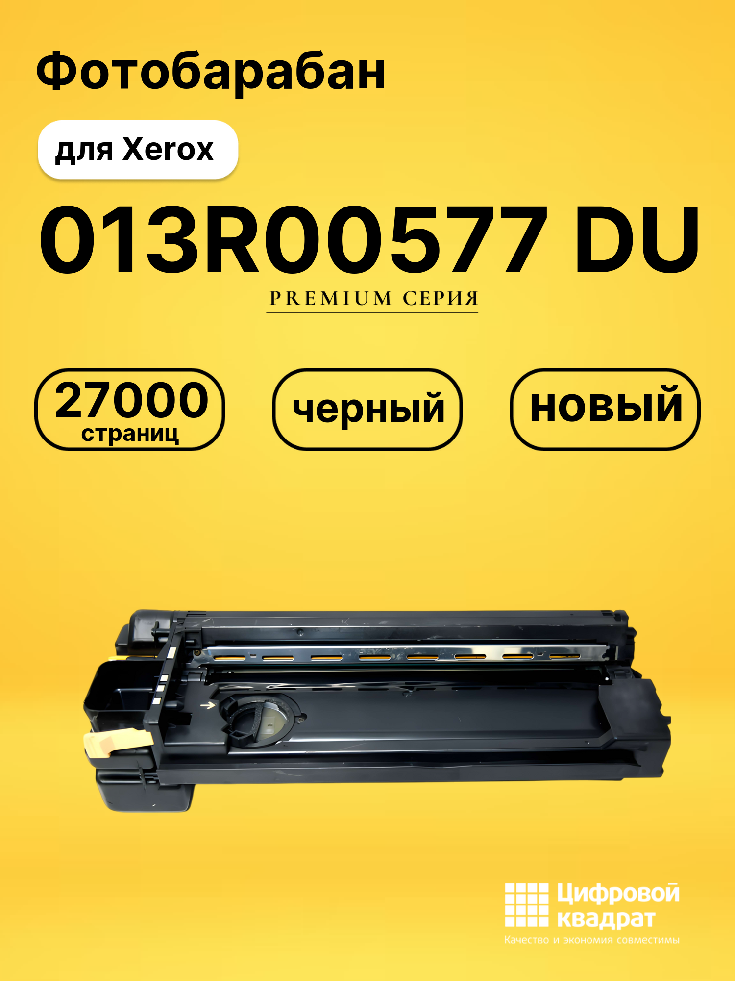 Фотобарабан 013R00577 DU для Xerox WC 315 черный