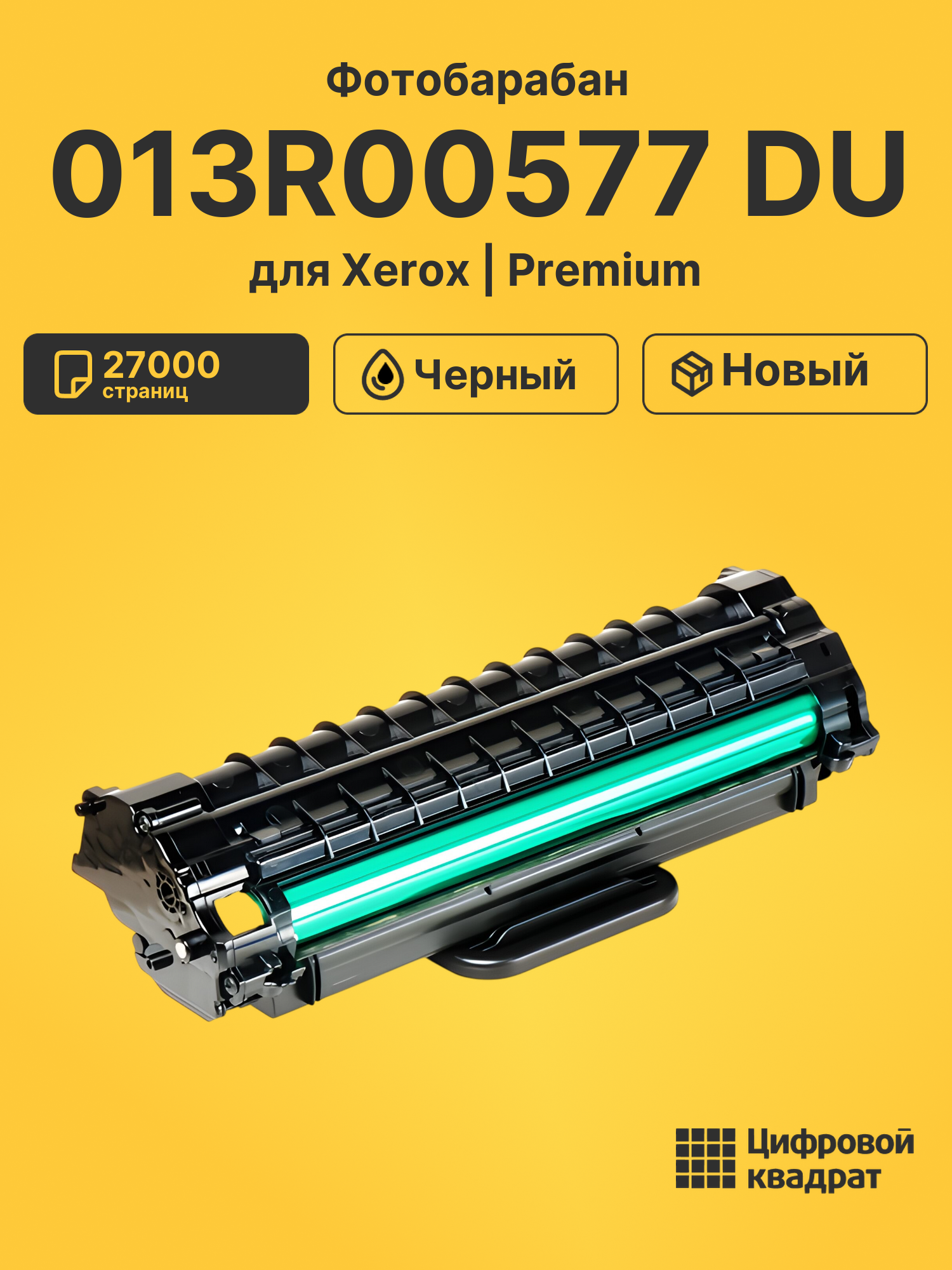 Фотобарабан 013R00577 DU для Xerox WC 315 черный