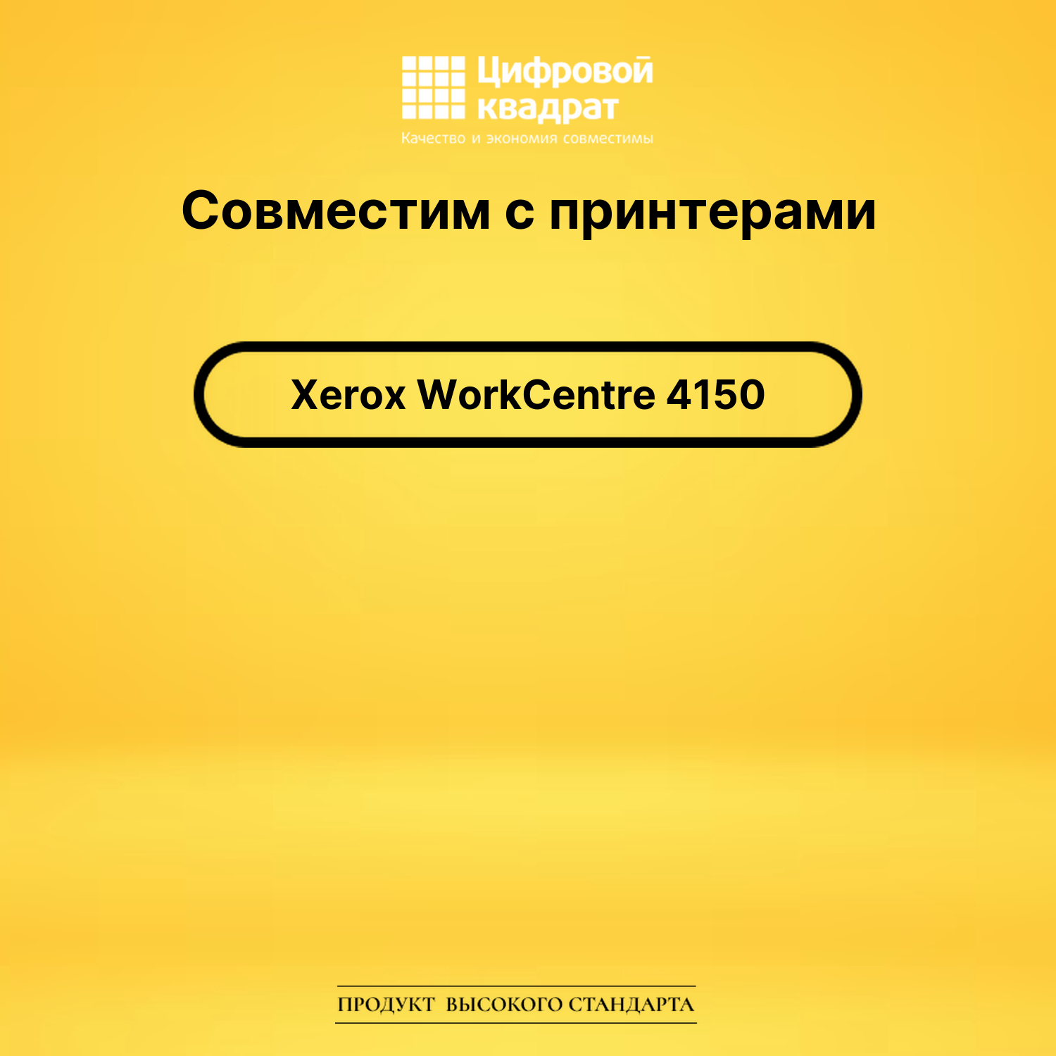 Картридж для Xerox WorkCentre 4150 совместимый 2