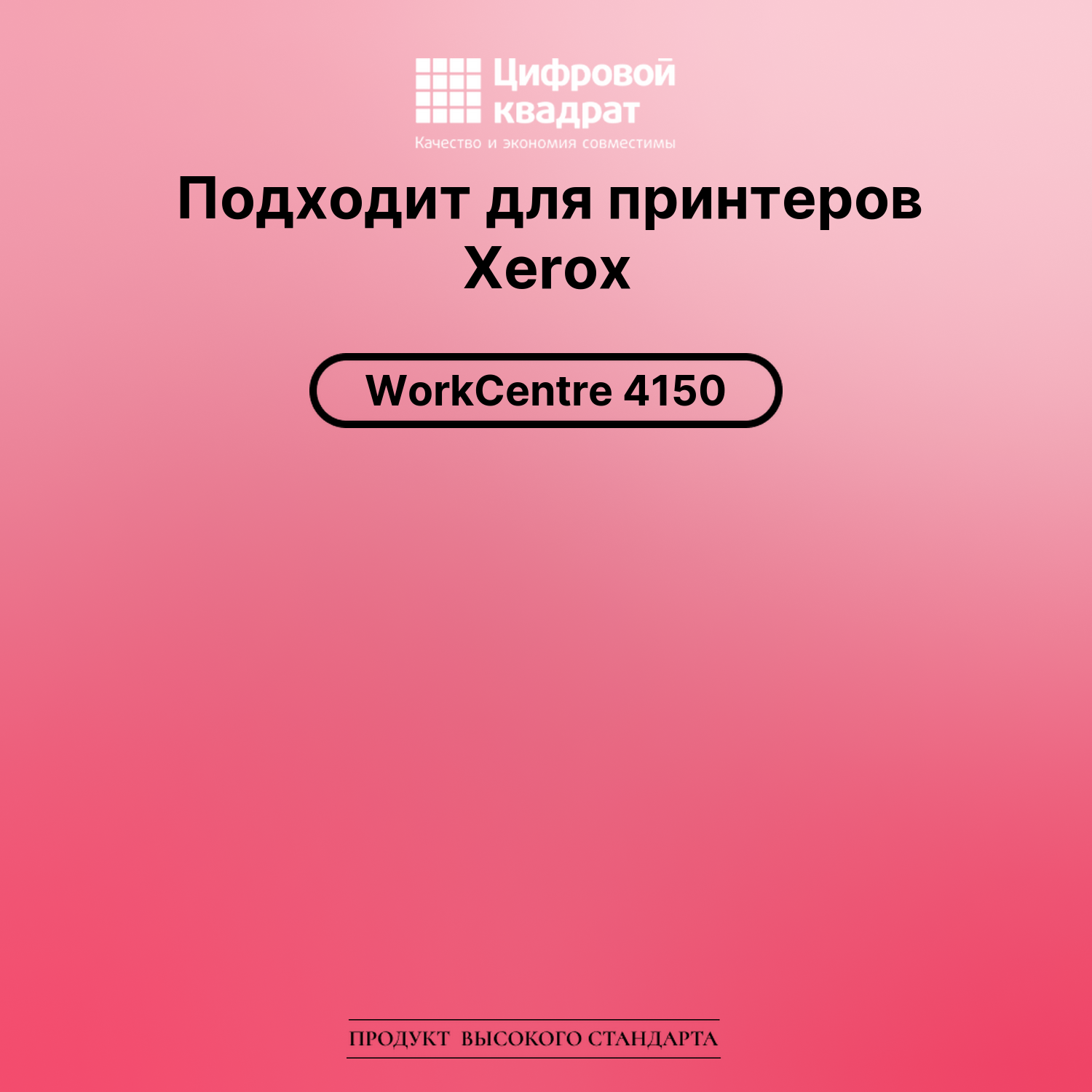 Картридж для Xerox WorkCentre 4150 совместимый 2