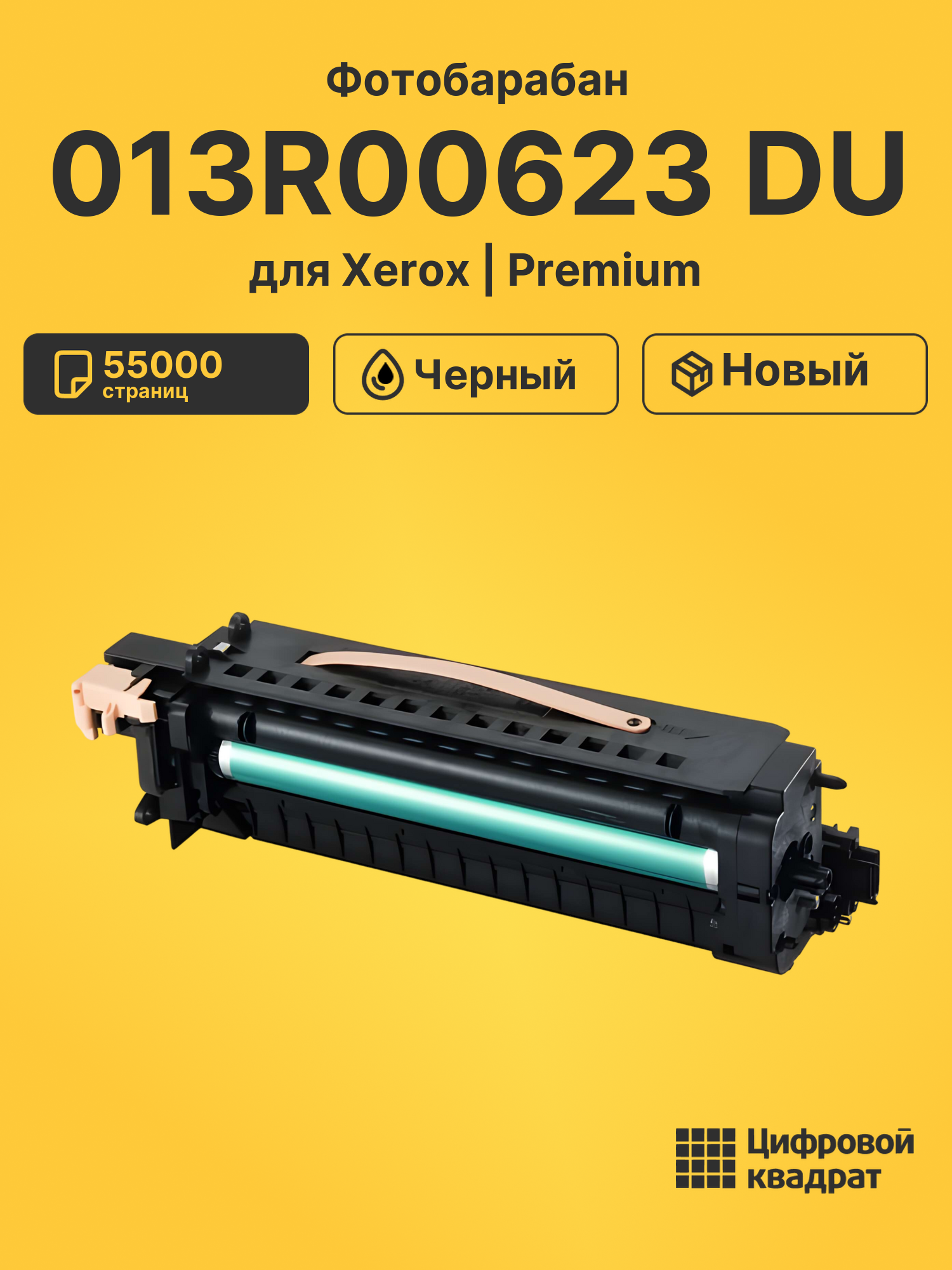 Фотобарабан 013R00623 DU для Xerox WC 4150 черный