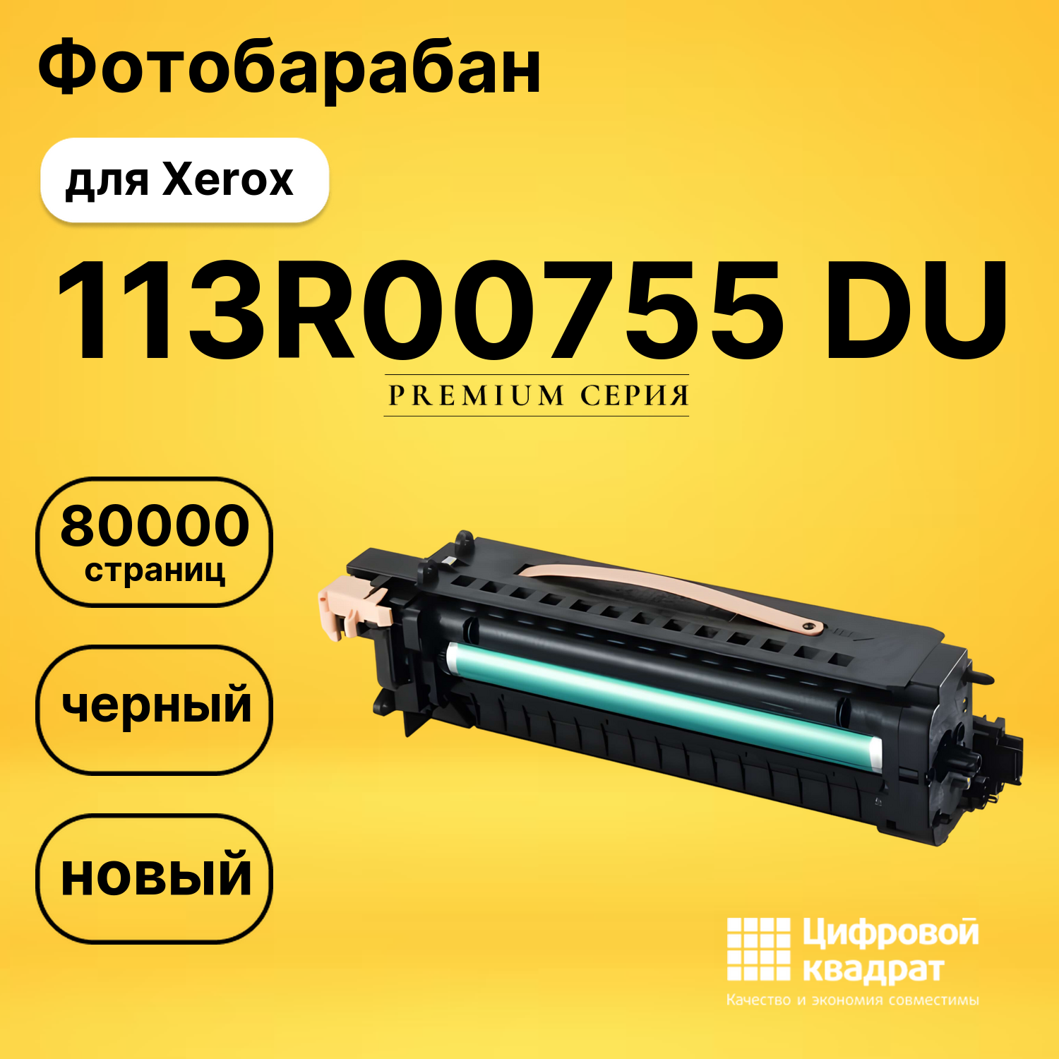 Фотобарабан 113R00755 Xerox совместимый