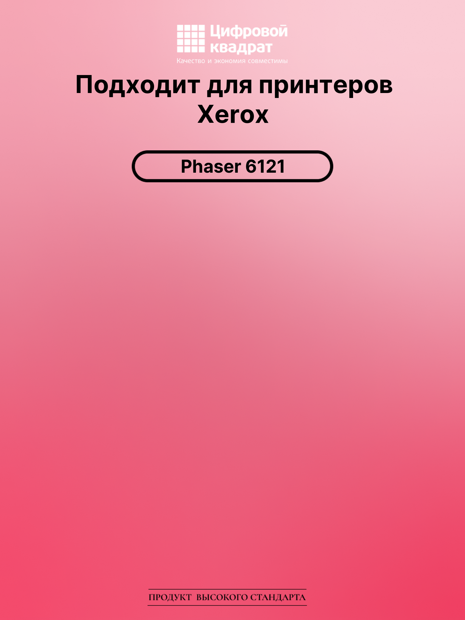 Картридж для Xerox Phaser 6121 совместимый 2