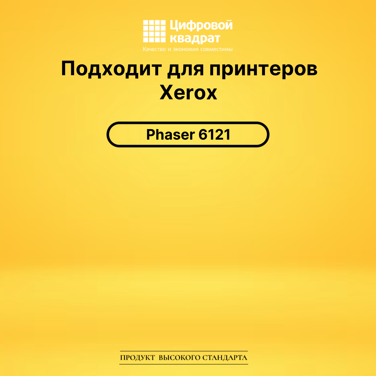Картридж 106R01474 Xerox пурпурный совместимый 2
