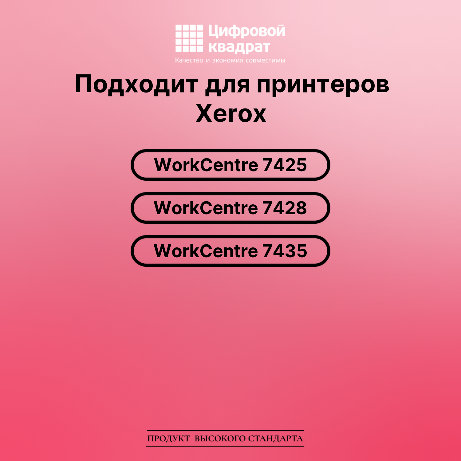 Картридж для Xerox WorkCentre 7425 совместимый 2