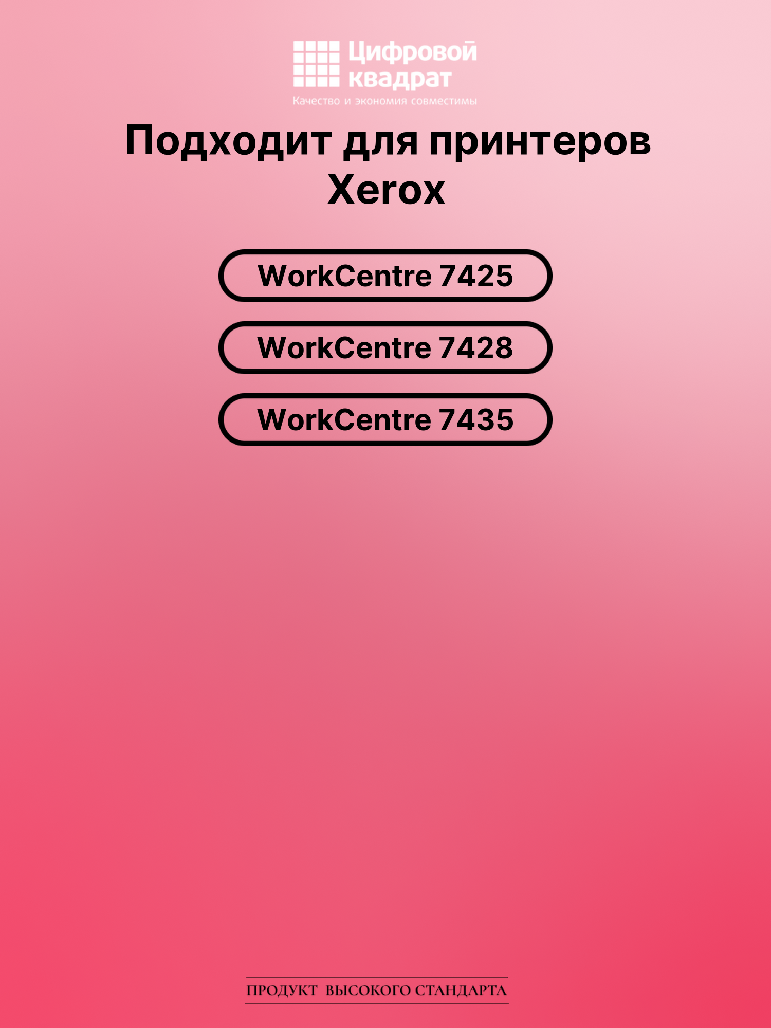 Картридж для Xerox WorkCentre 7425 (006R01399), 2