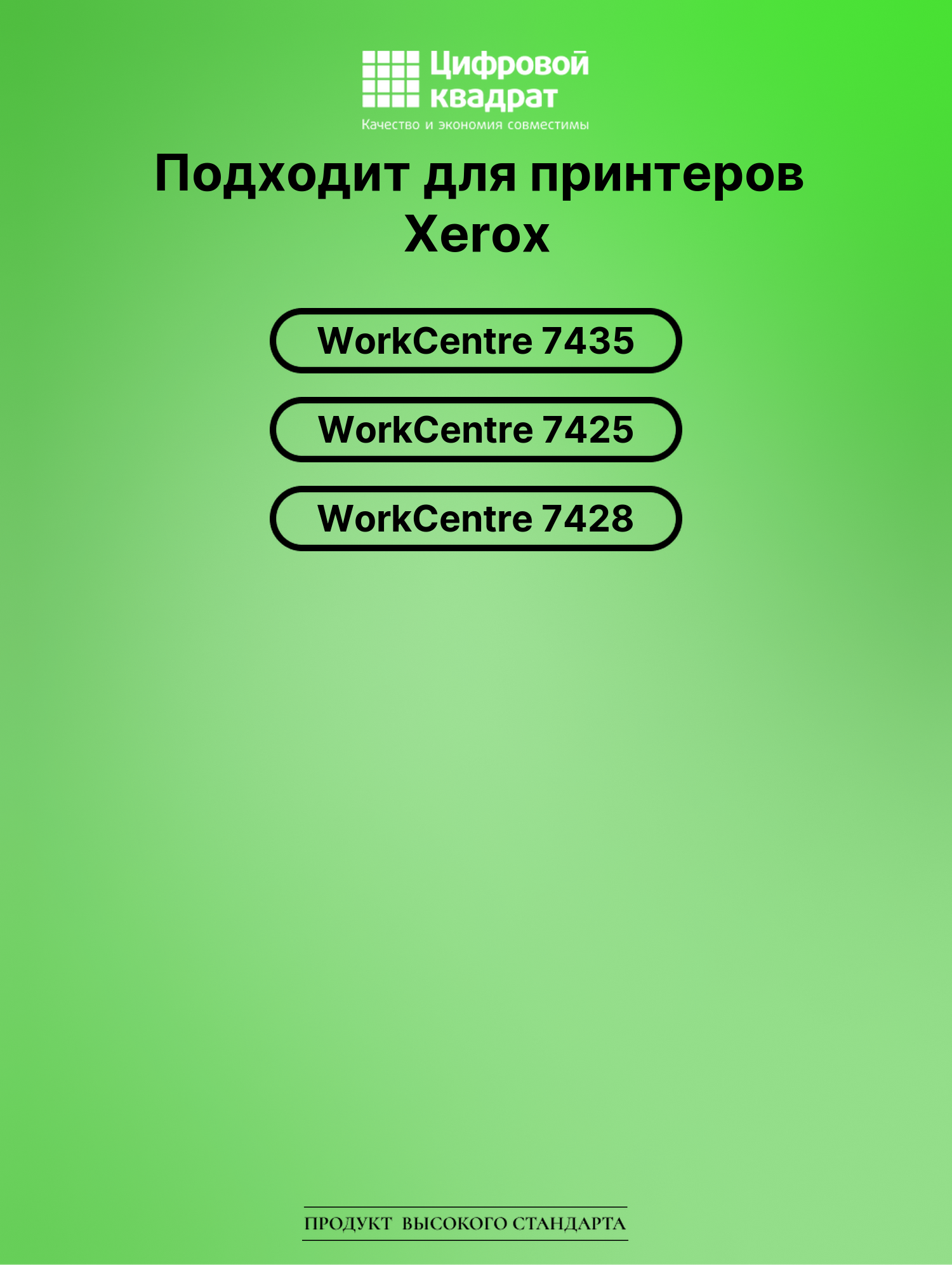Картридж для Xerox WorkCentre 7435 совместимый 2
