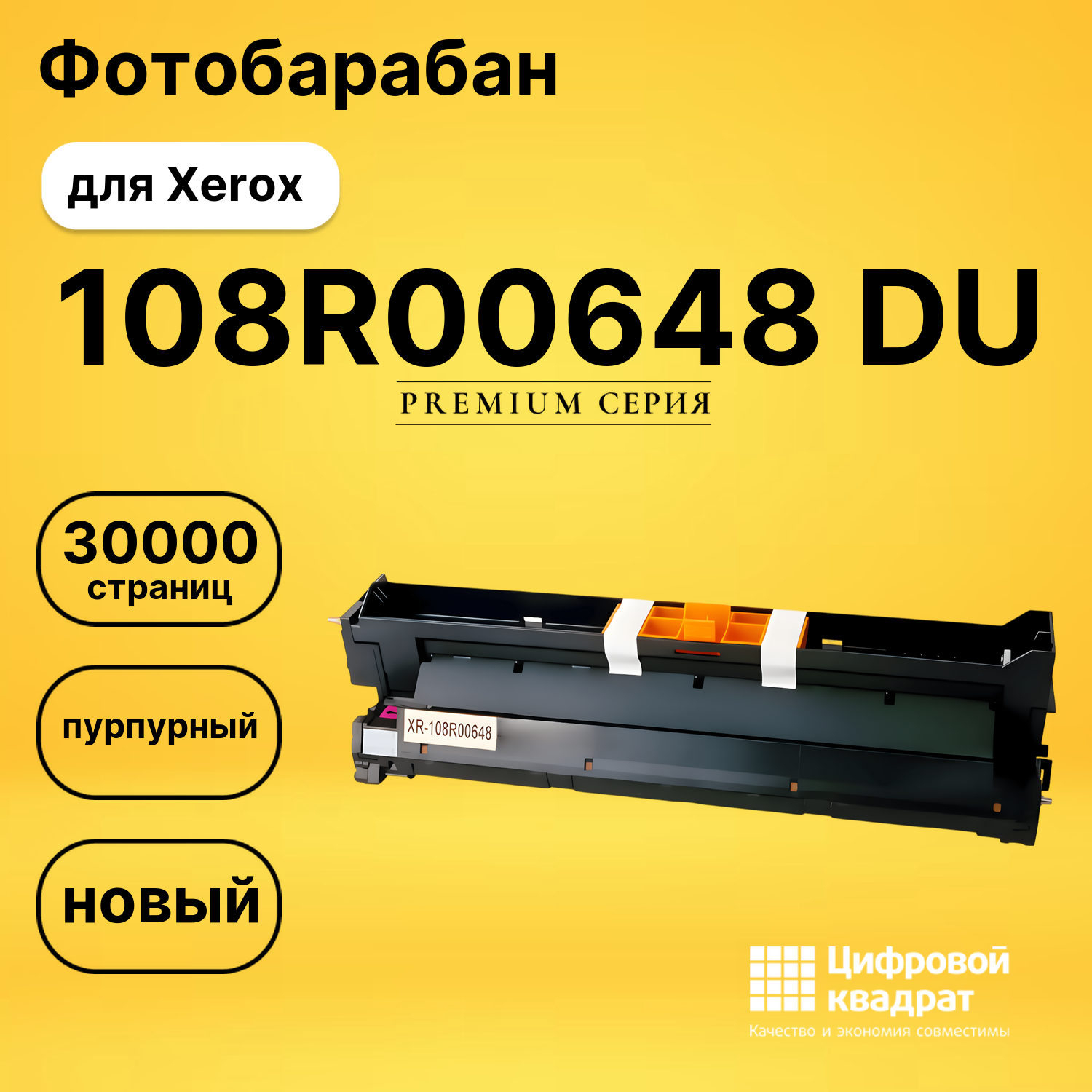 Фотобарабан 108R00648 Xerox пурпурный совместимый