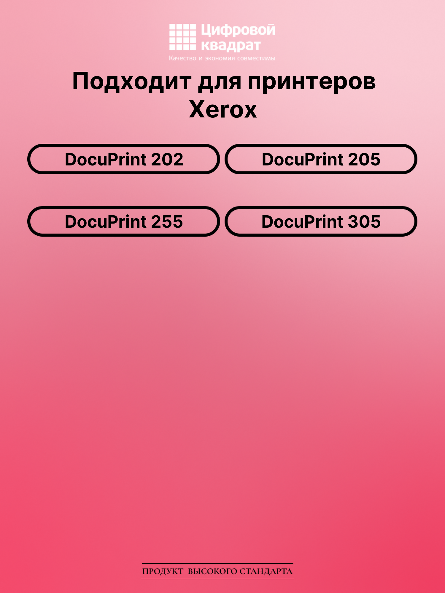 Картридж для Xerox DocuPrint 202 совместимый 2