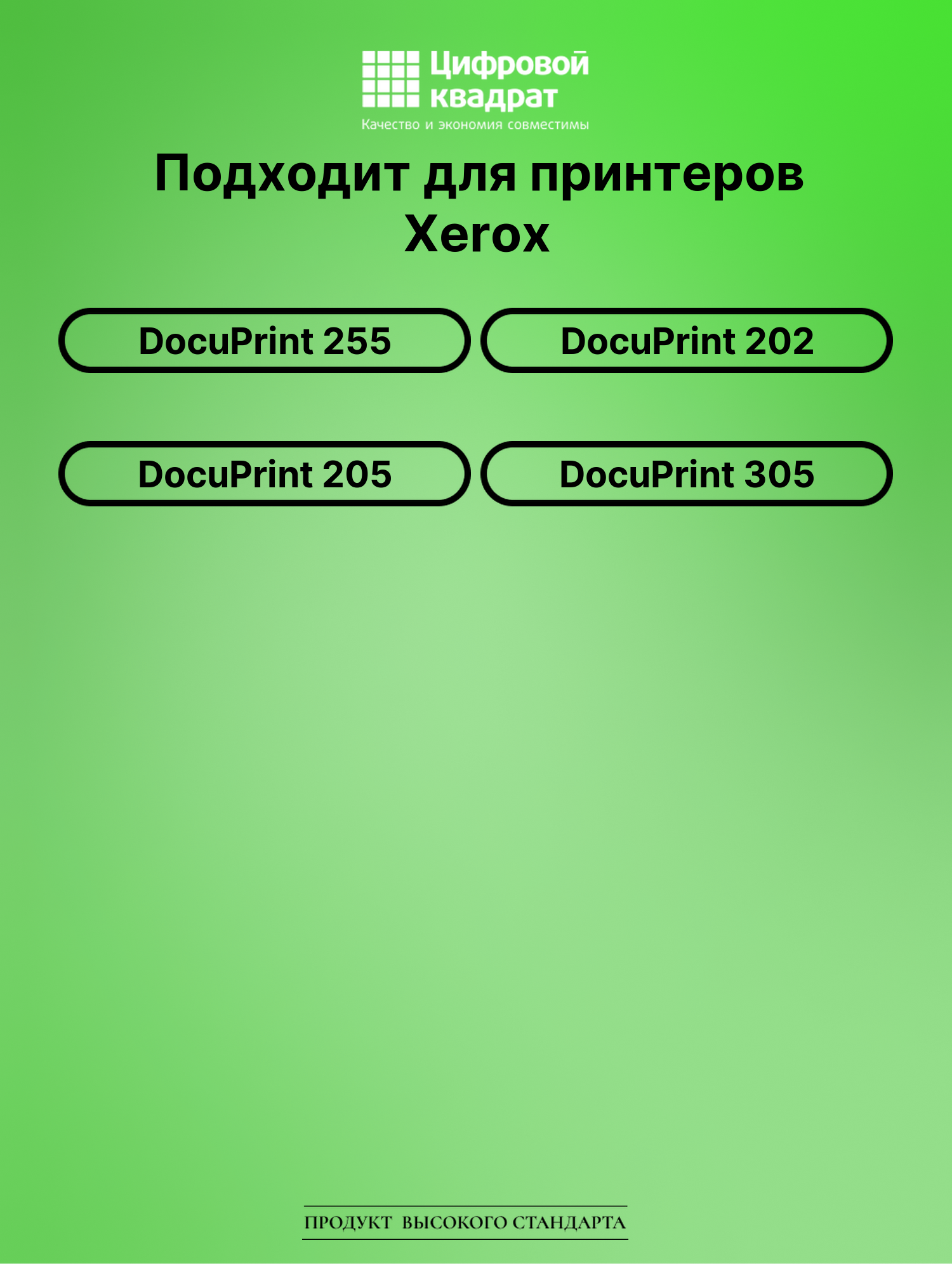 Картридж для Xerox DocuPrint 255 совместимый 2