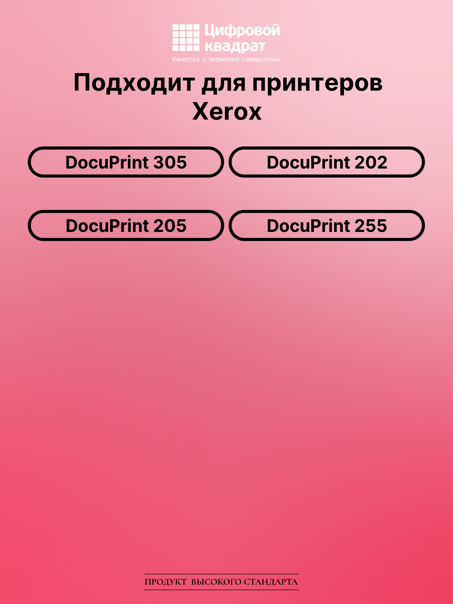 Картридж для Xerox DocuPrint 305 совместимый 2