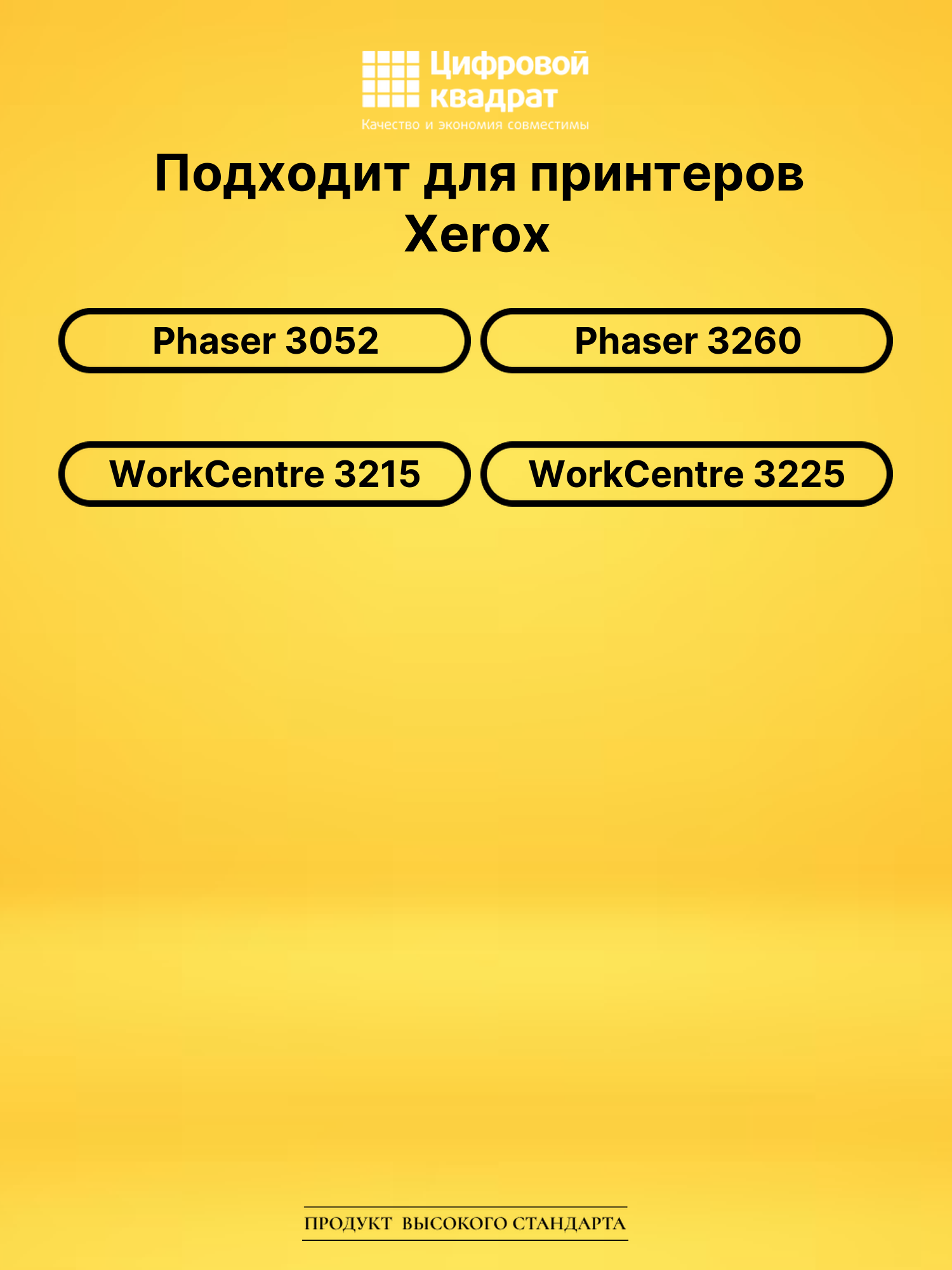 Картридж 106R02778 для Xerox Phaser 3052 черный 2