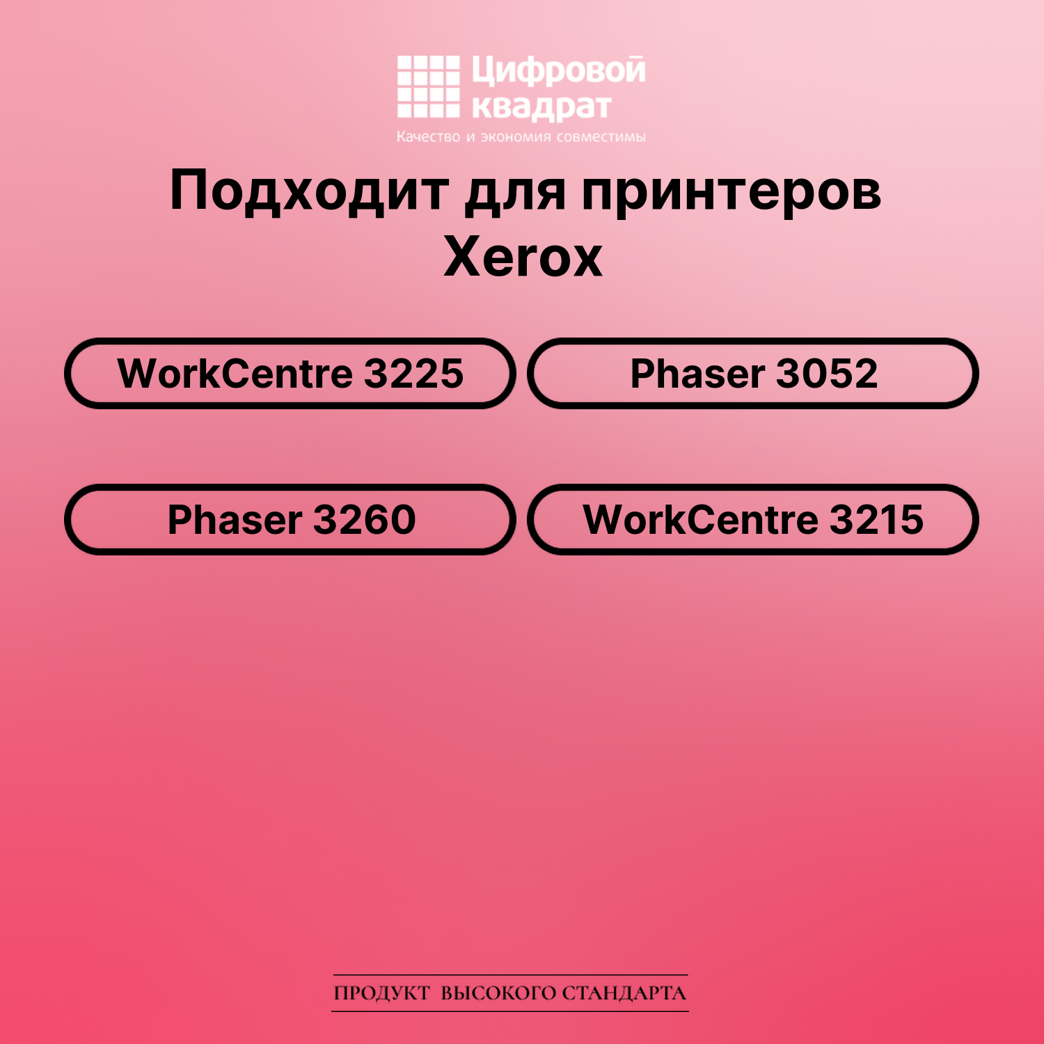 Картридж для Xerox WorkCentre 3225 совместимый 2