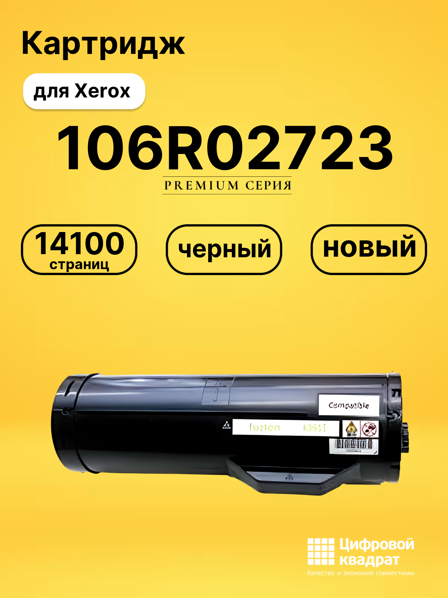 Картридж 106R02723 для Xerox Phaser 3610 черный
