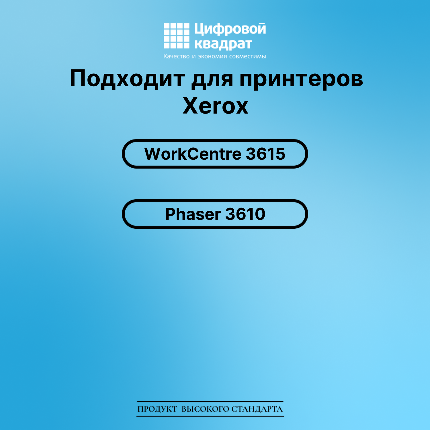Картридж для Xerox WorkCentre 3615 совместимый 2
