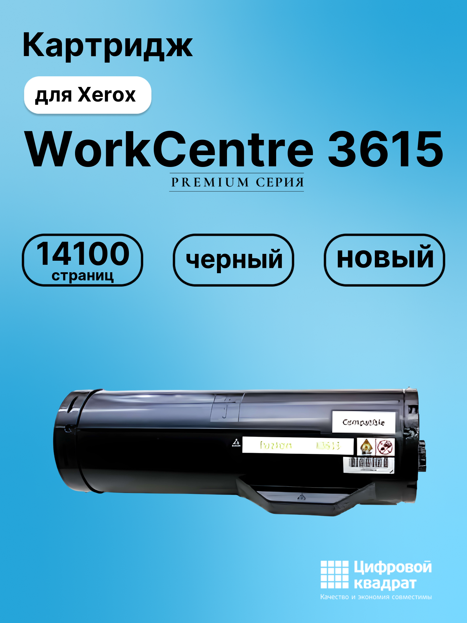 Картридж для Xerox WorkCentre 3615 (106R02723),