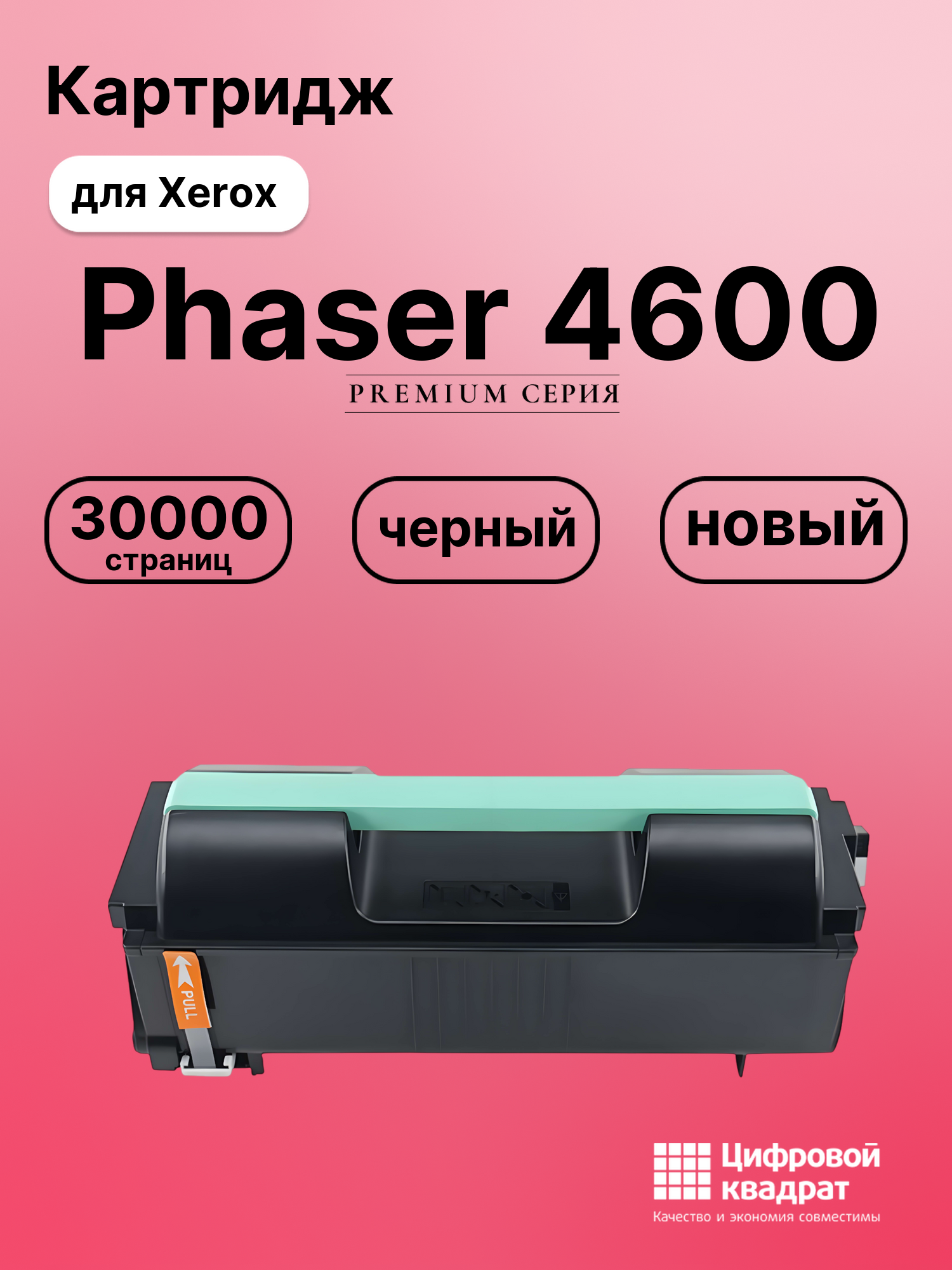 Картридж для Xerox Phaser 4600 совместимый