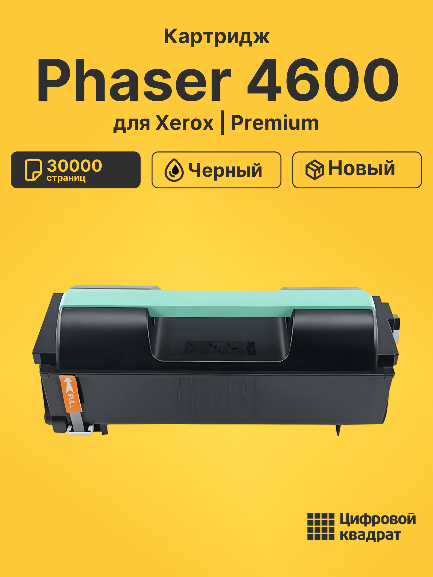 Картридж для Xerox Phaser 4600