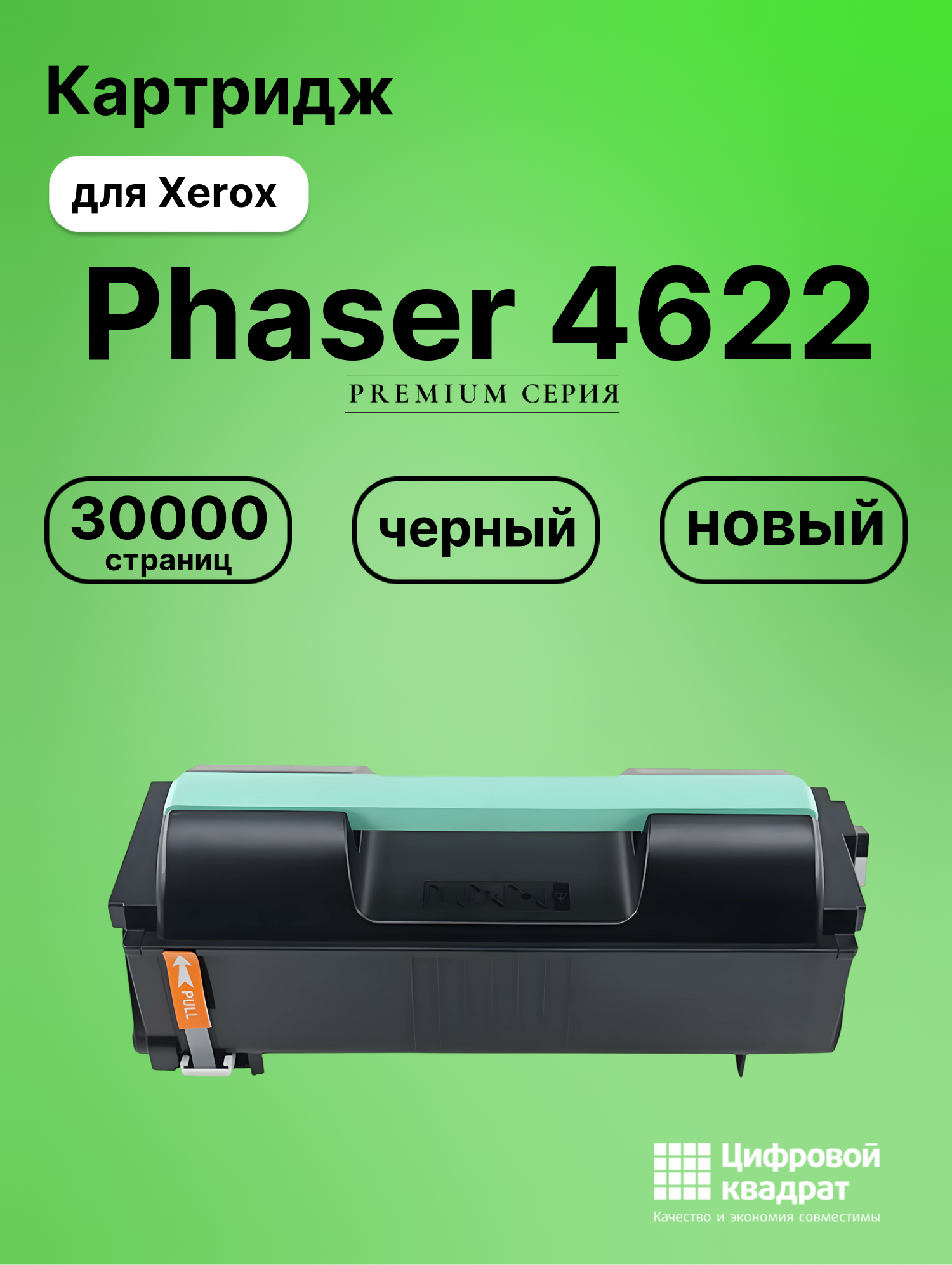 Картридж для Xerox Phaser 4622 совместимый