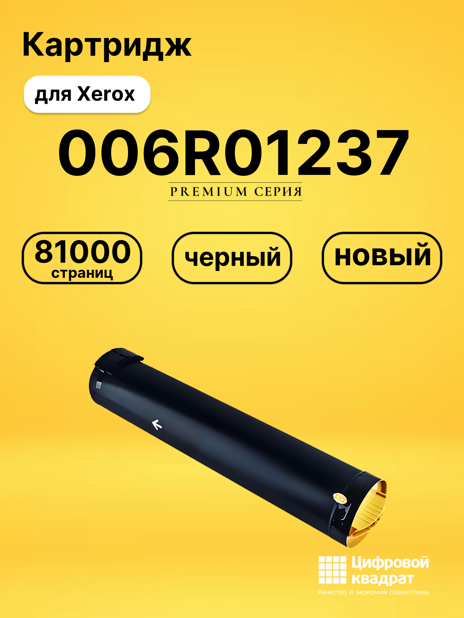 Картридж 006R01237 для Xerox WC 4110, WC 4112 черный