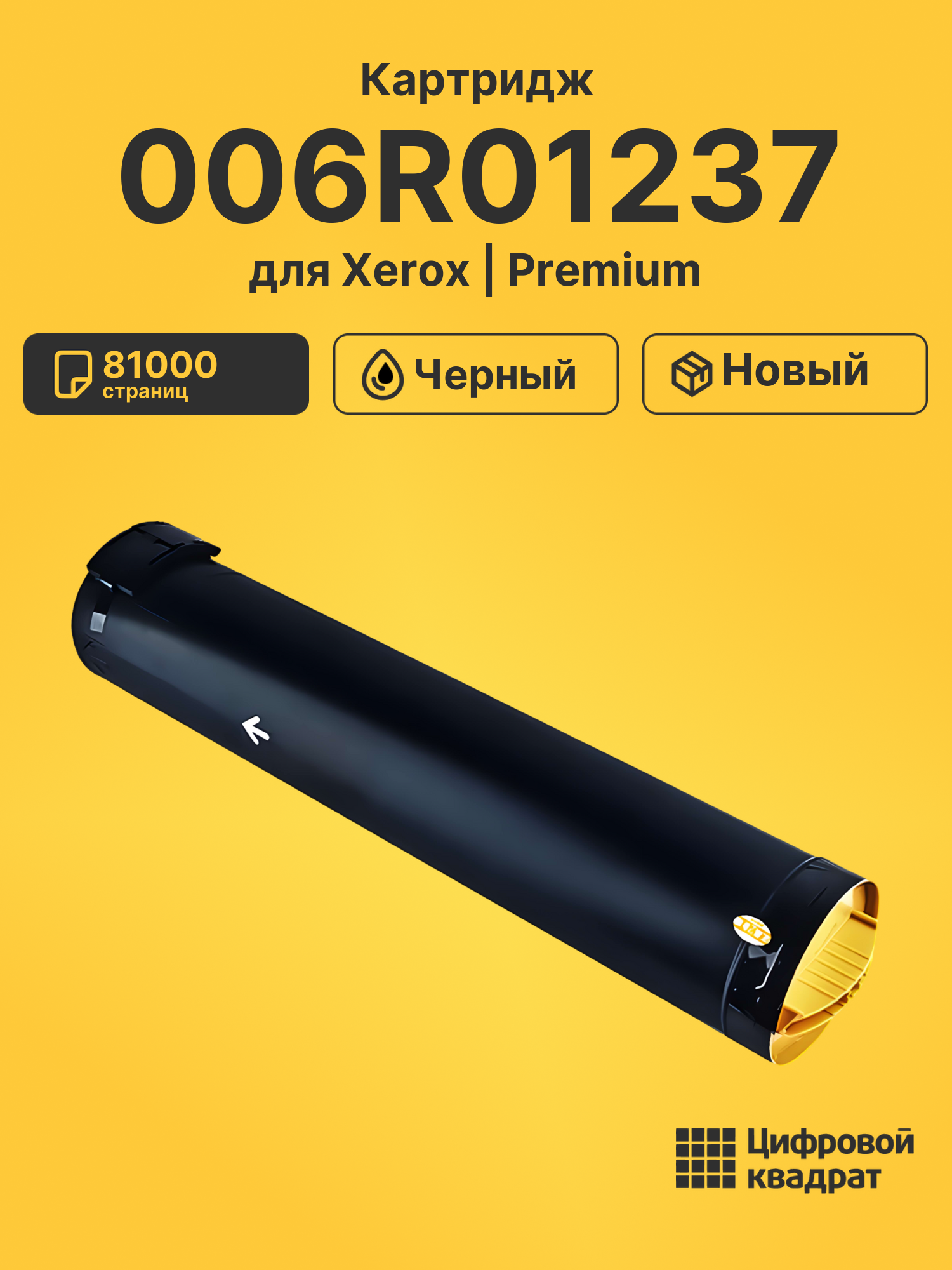 Картридж 006R01237 для Xerox WC 4110, WC 4112 черный